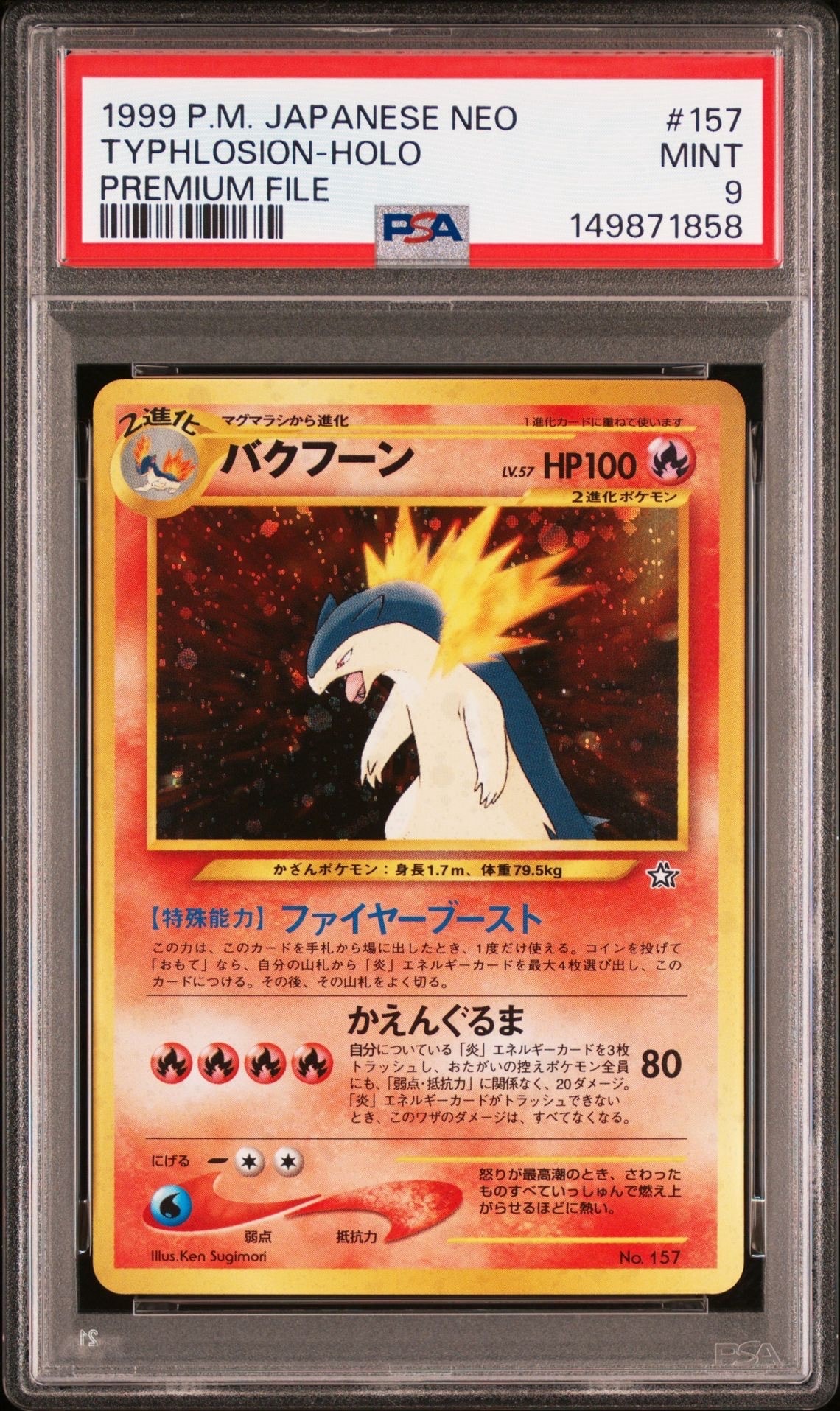 バクフーン : 旧裏 [PRMF-1 No.157](ポケモンカード★neo「プレミアムファイル」)