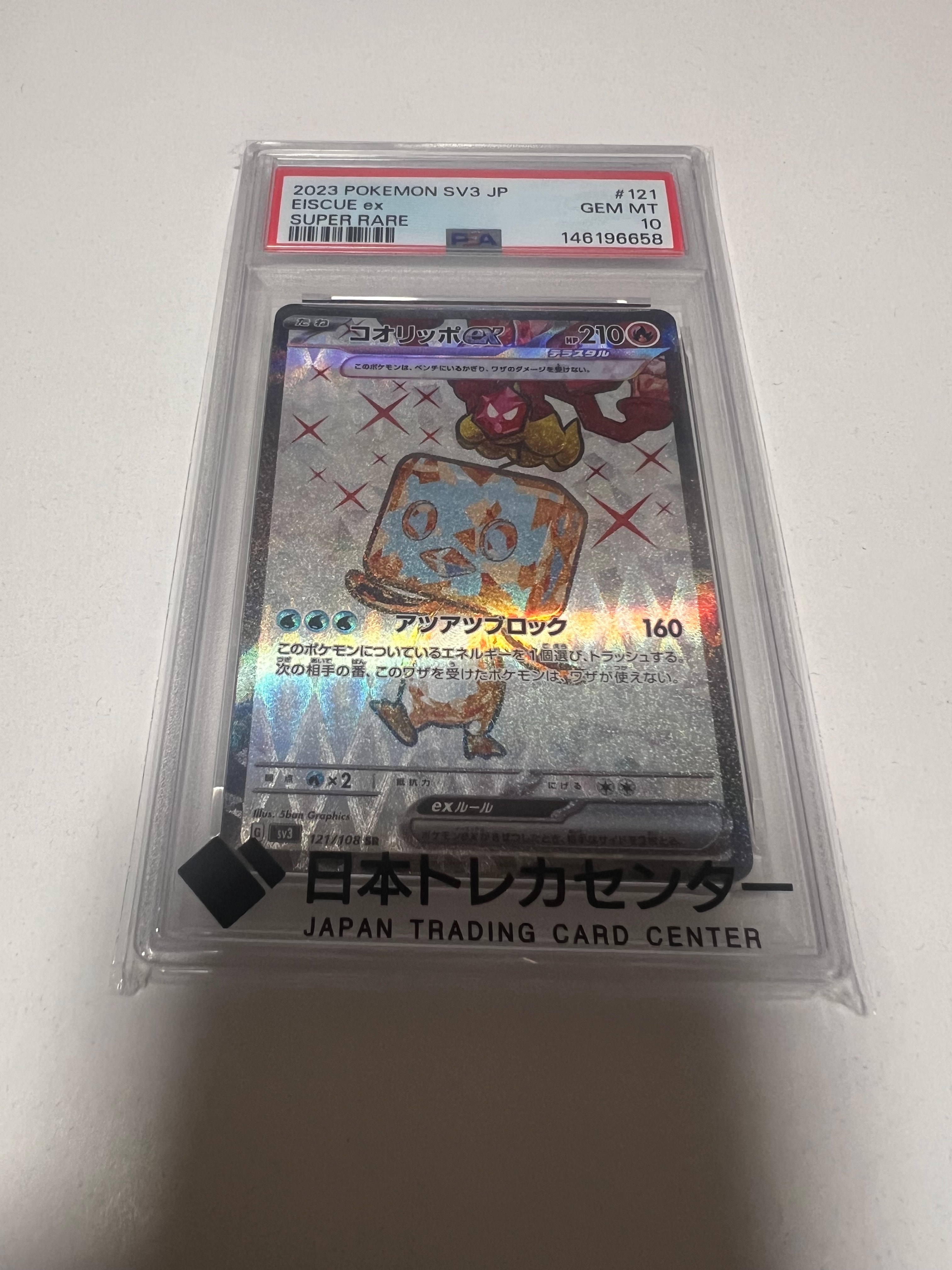 PSA10】コオリッポex SR[SV3 121/108](拡張パック「黒炎の支配者」) 1