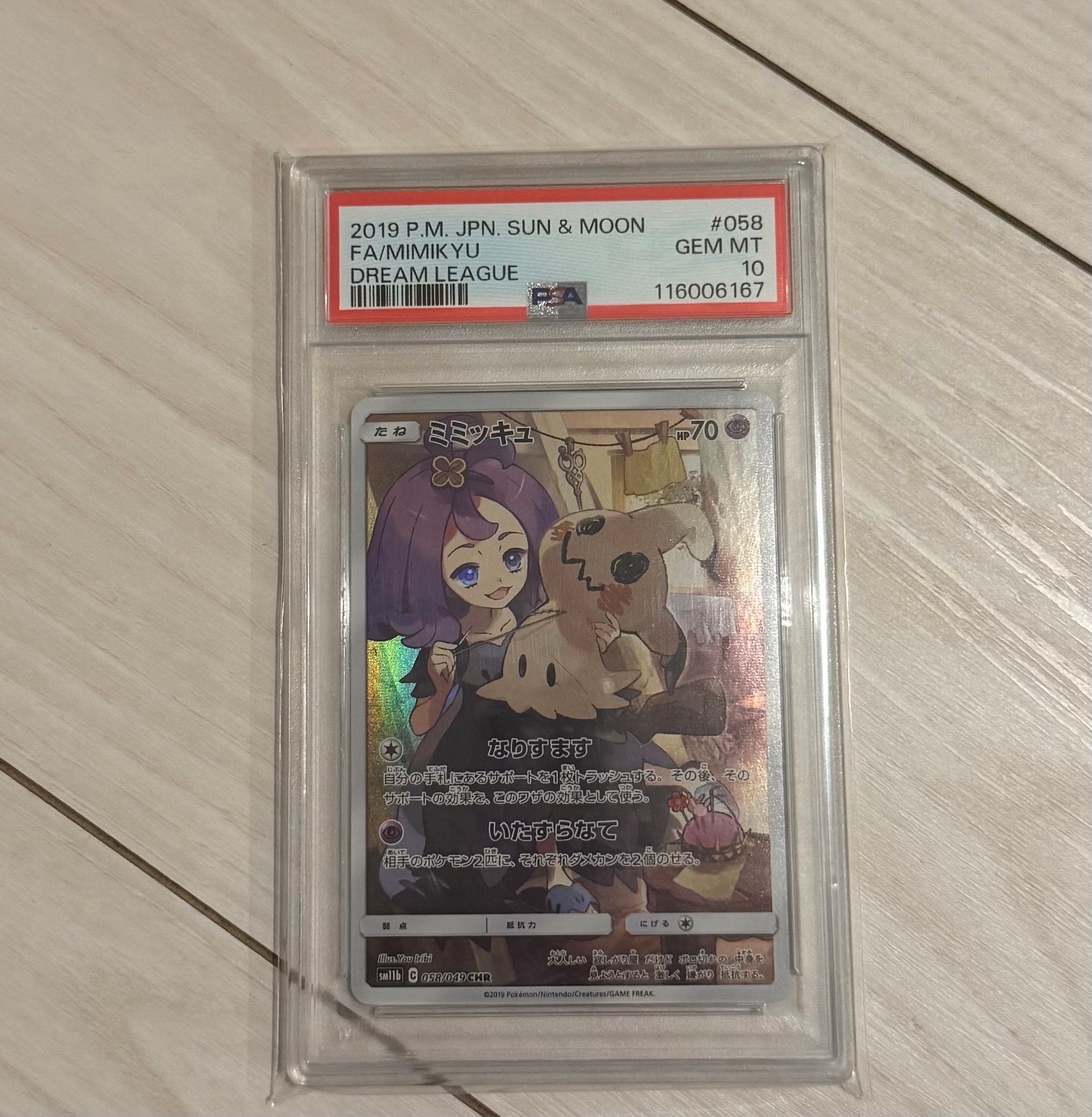 ミミッキュ (アセロラ) CHR[SM11b 058/049](強化拡張パック「ドリームリーグ」)