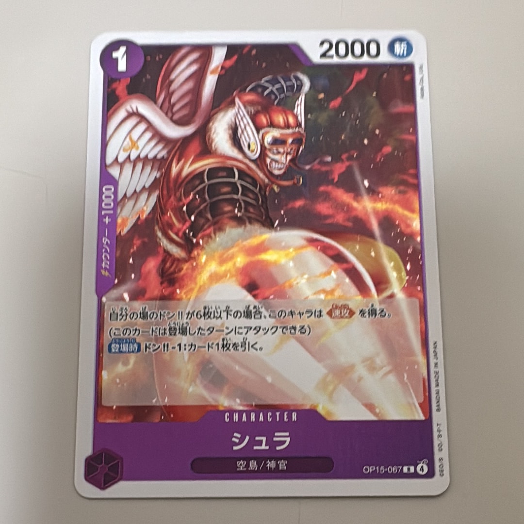 シュラ R [OP15-067](ブースターパック「神の島の冒険」)