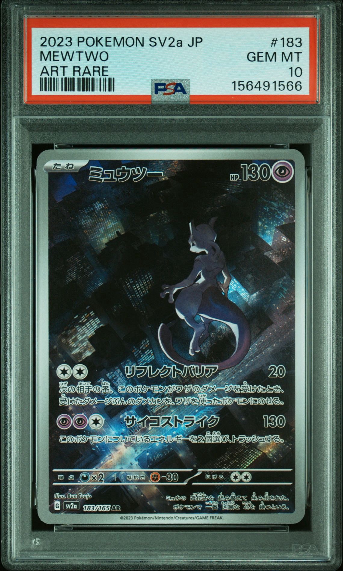 PSA10】ミュウツー AR[SV2a 183/165](強化拡張パック「ポケモンカード