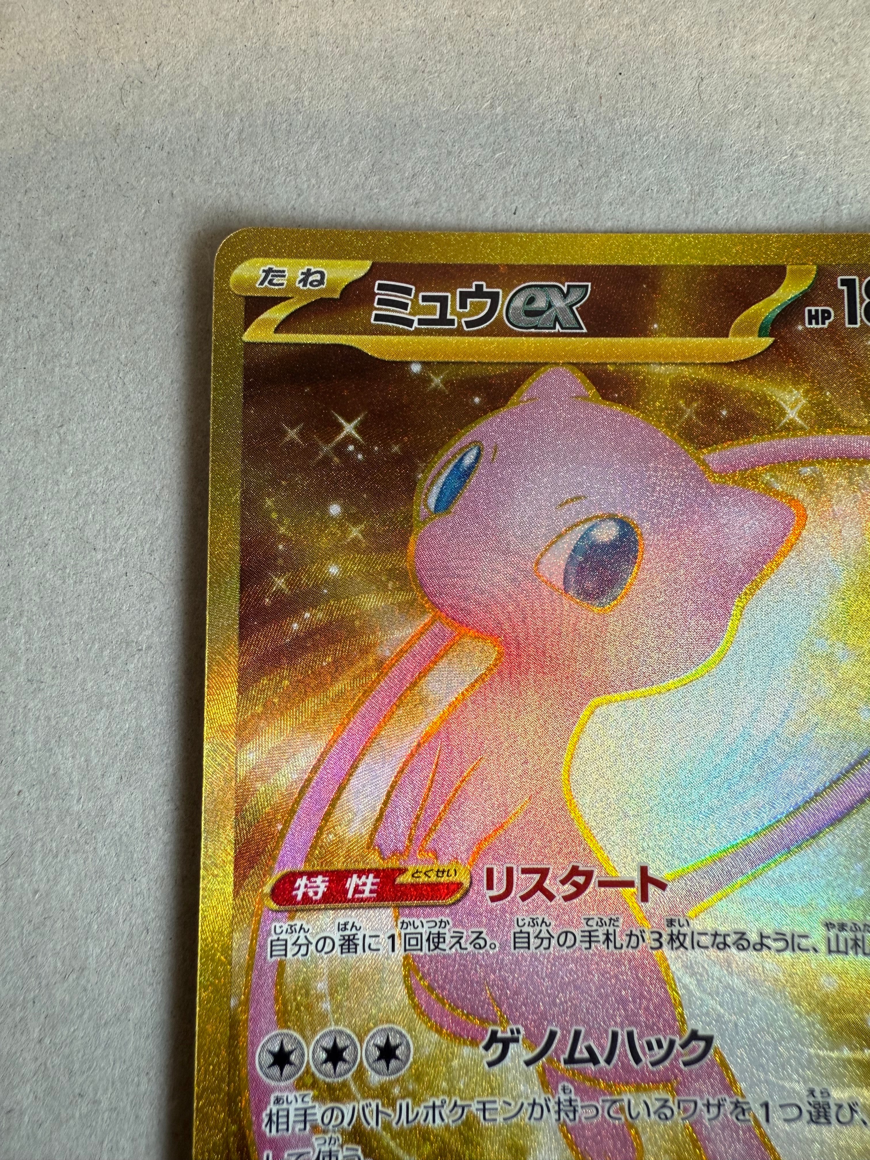ミュウex UR[SV2a 208/165](強化拡張パック「ポケモンカード151」)