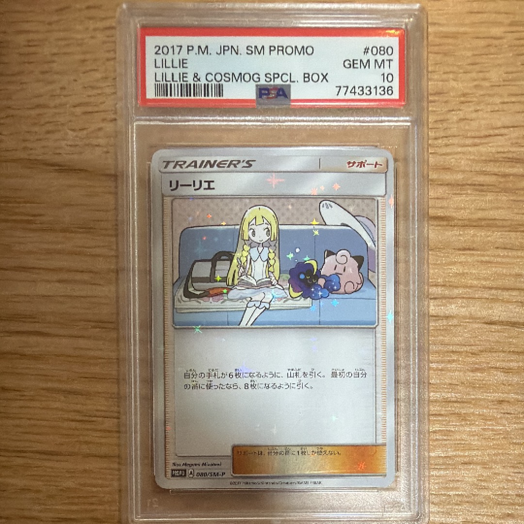 リーリエ: プロモ[SM-P 080](プロモーションカード「スペシャルBOX
