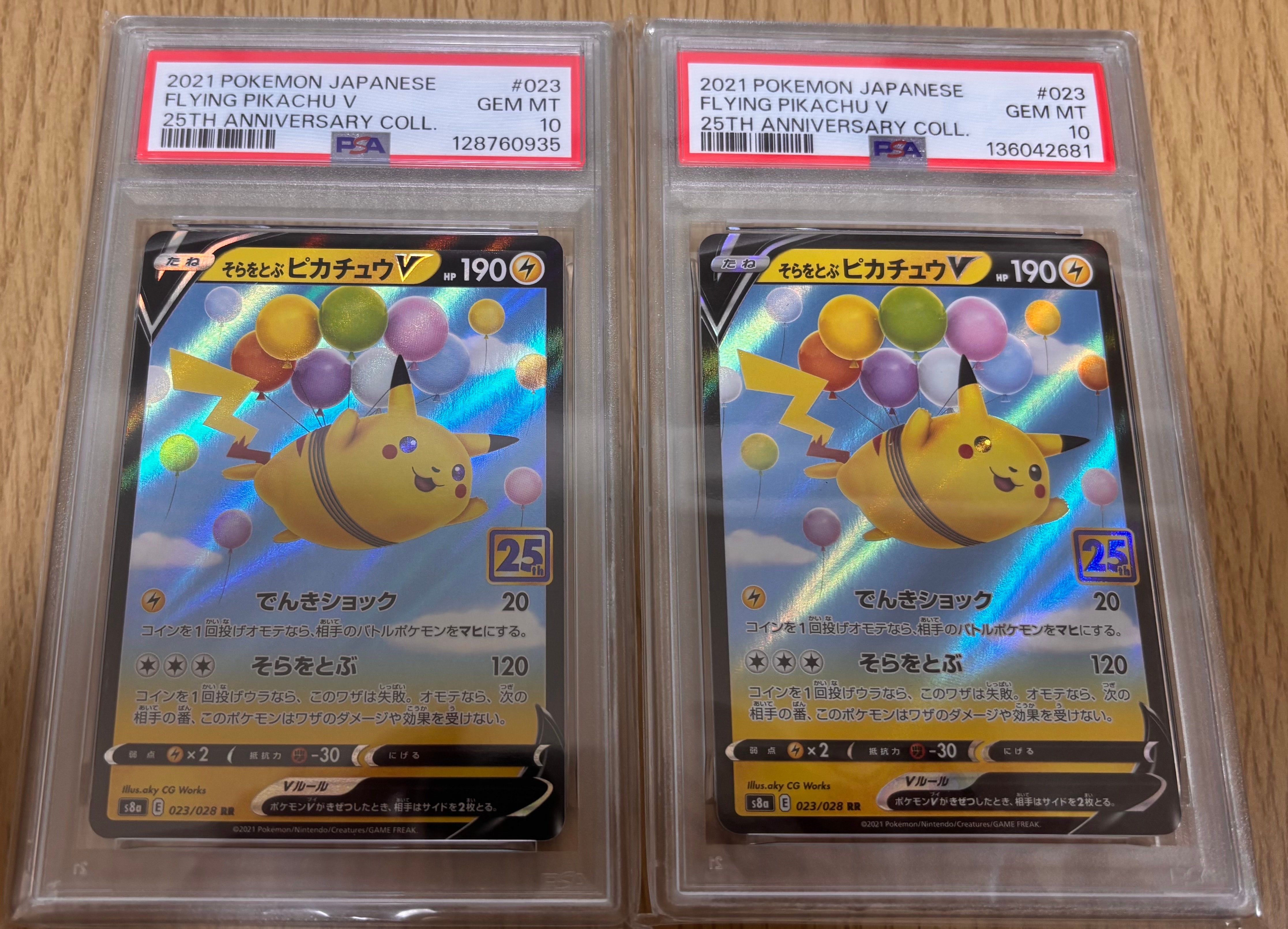 そらをとぶピカチュウV RR[s8a 023/028](拡張パック「25th アニバーサリーコレクション」)