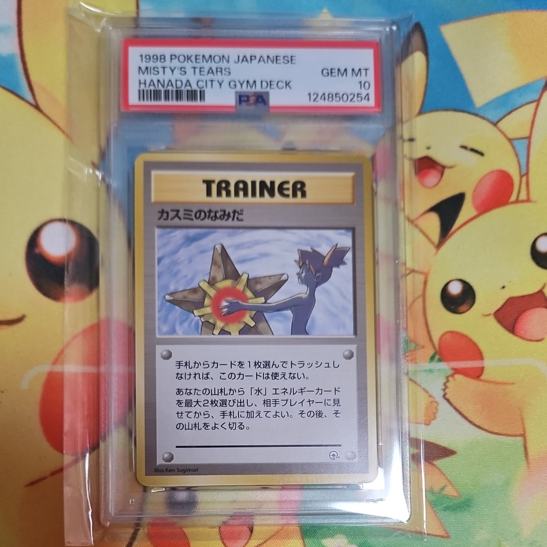 カスミのなみだ マーク無し: 旧裏[PMCG-DE](ポケモンジム構築デッキ