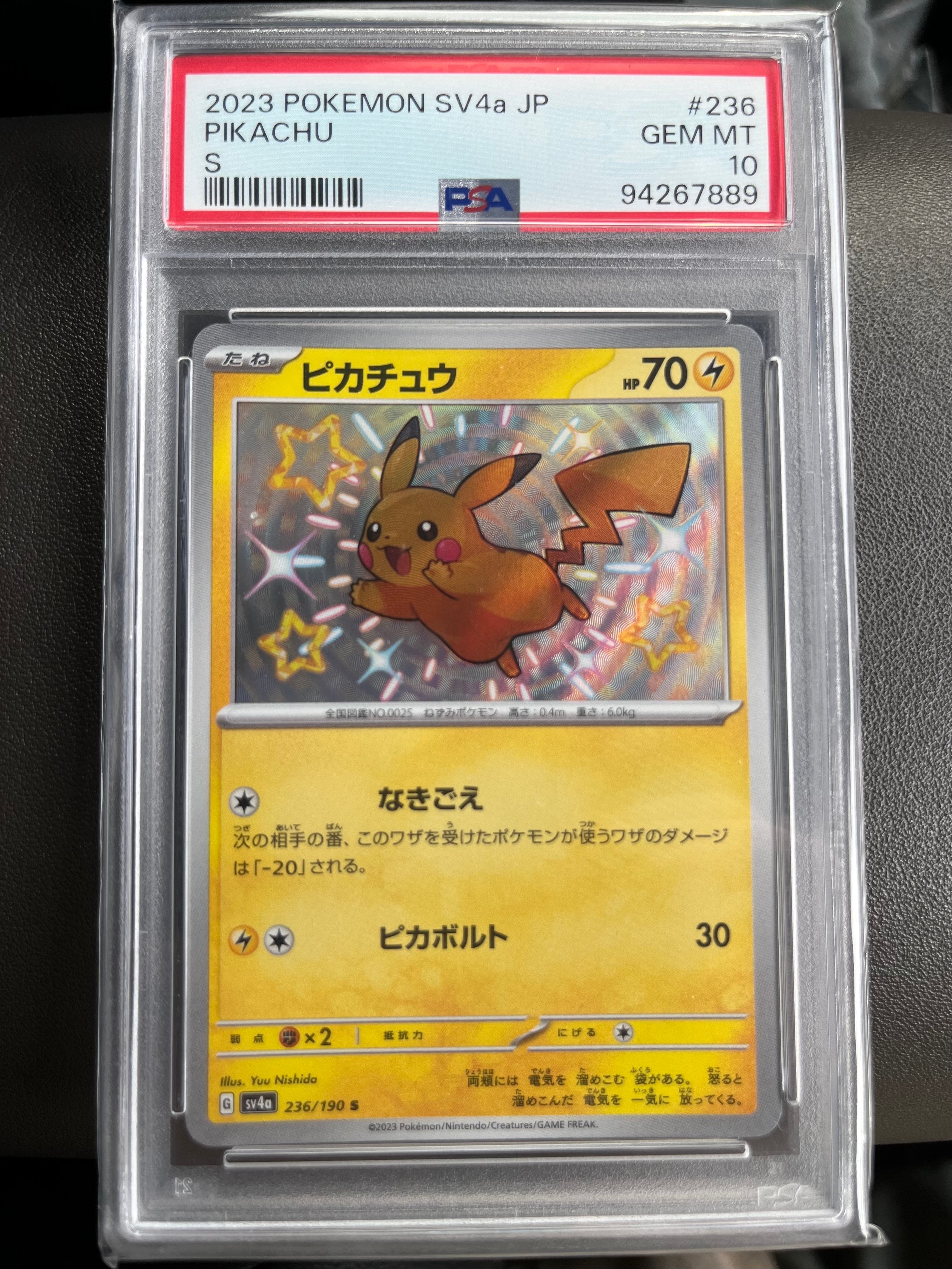 ピカチュウ S [SV4a 236/190](ハイクラスパック「シャイニートレジャー