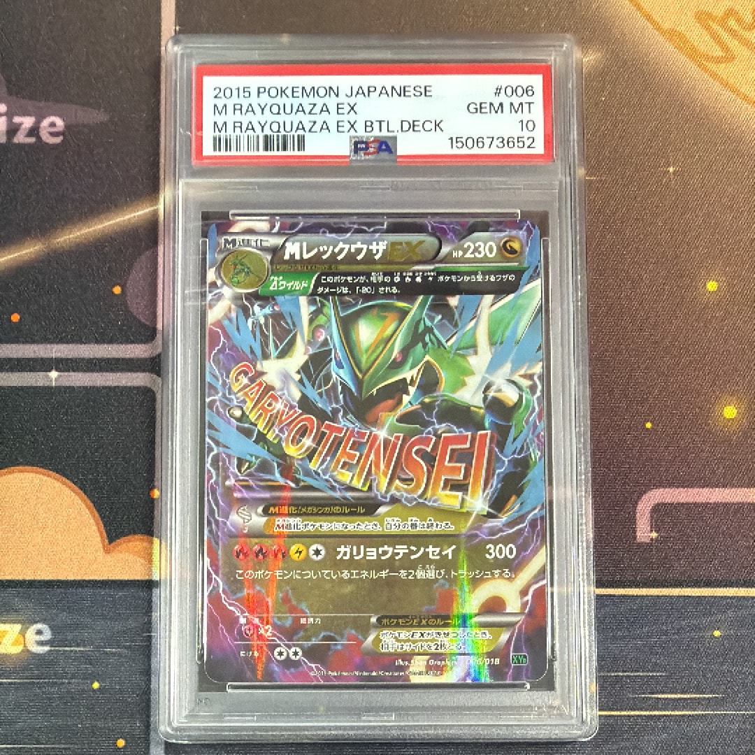 MレックウザEX [XYD 006/018](メガバトルデッキ60「メガレックウザEX