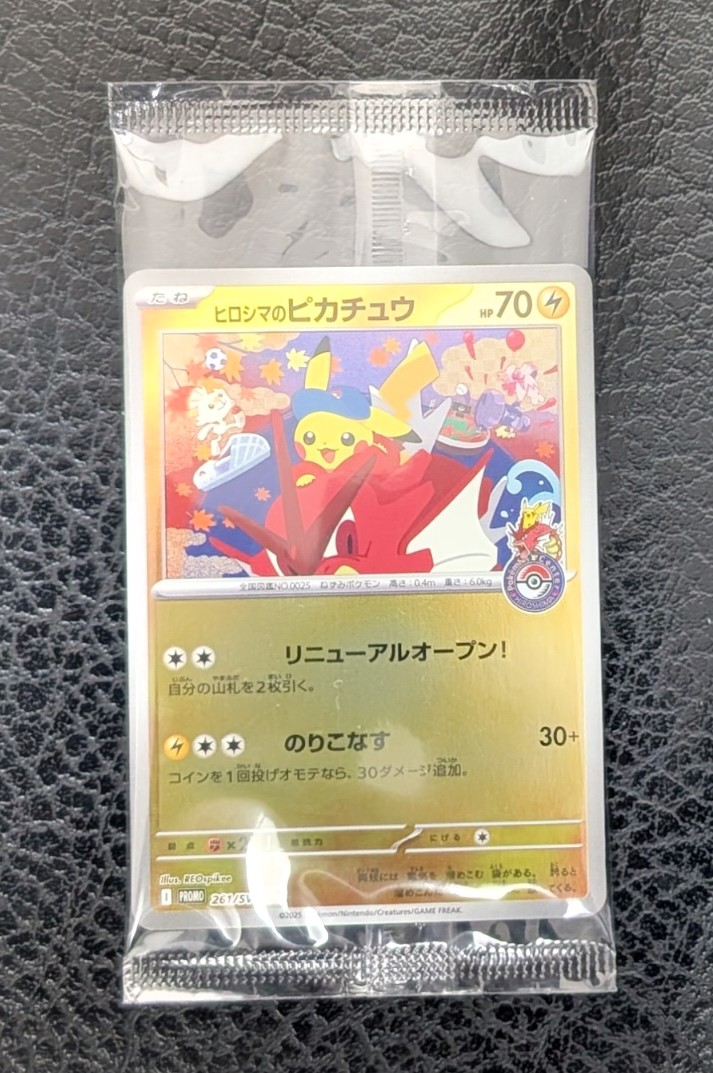 ヒロシマのピカチュウ P [SV-P 261](スペシャルBOX「ポケモンセンターヒロシマ」)