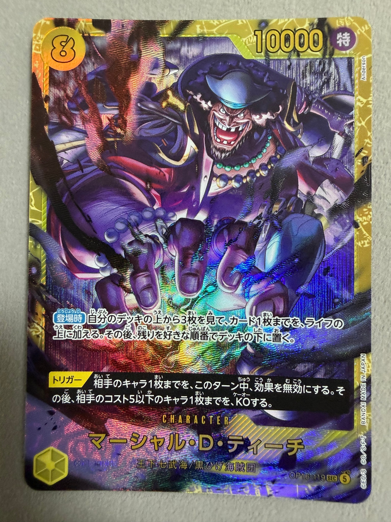 マーシャル・D・ティーチ SEC [OP16-119](ブースターパック「決戦の刻