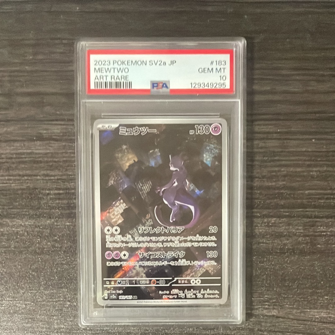 ミュウツー AR[SV2a 183/165](強化拡張パック「ポケモンカード151」)