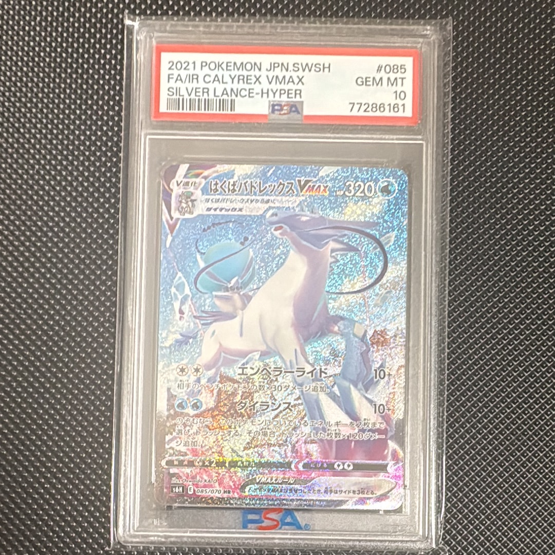 はくばバドレックスVMAX HR: SA[S6H 085/070](拡張パック「白銀の