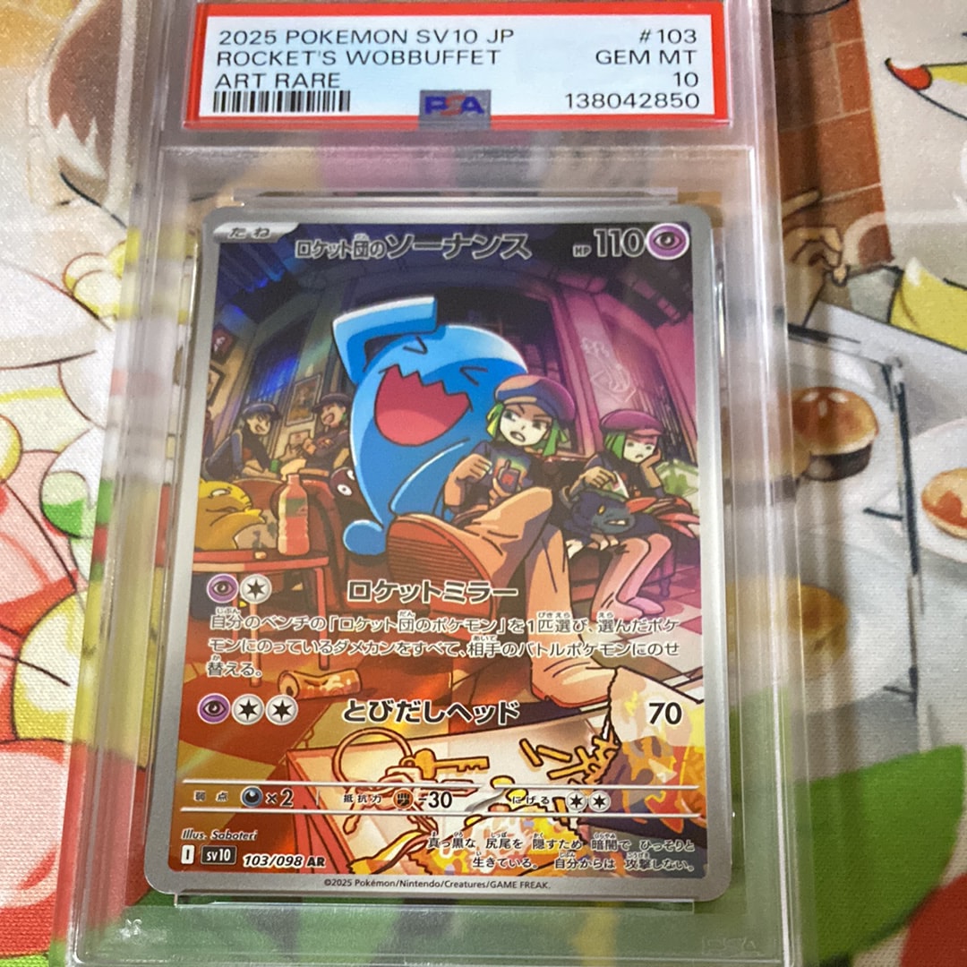 ロケット団のソーナンス AR [SV10 103/098](拡張パック「ロケット団の栄光」)