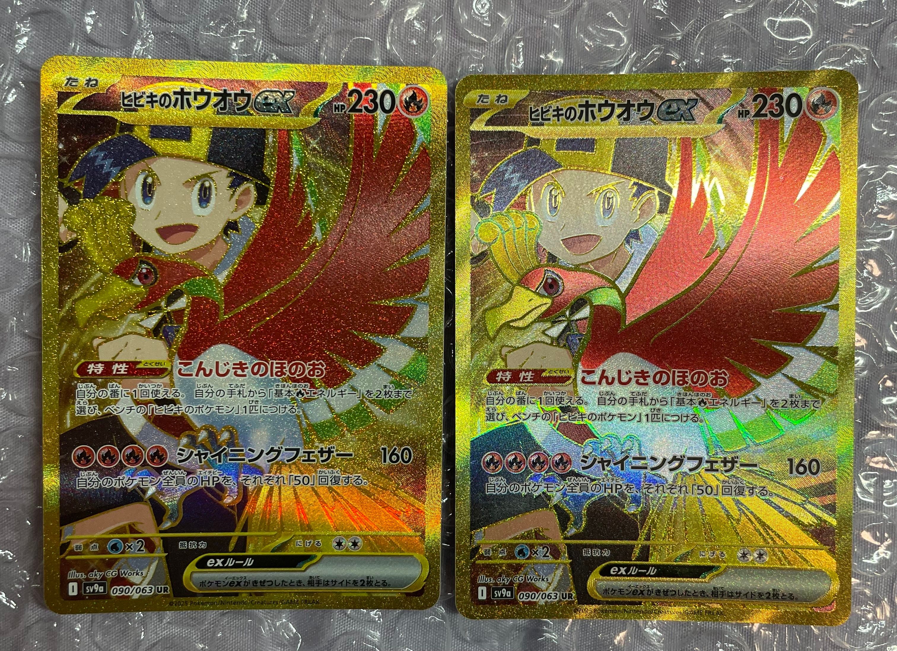 ヒビキのホウオウex UR [SV9a 090/063](強化拡張パック「熱風のアリーナ」)