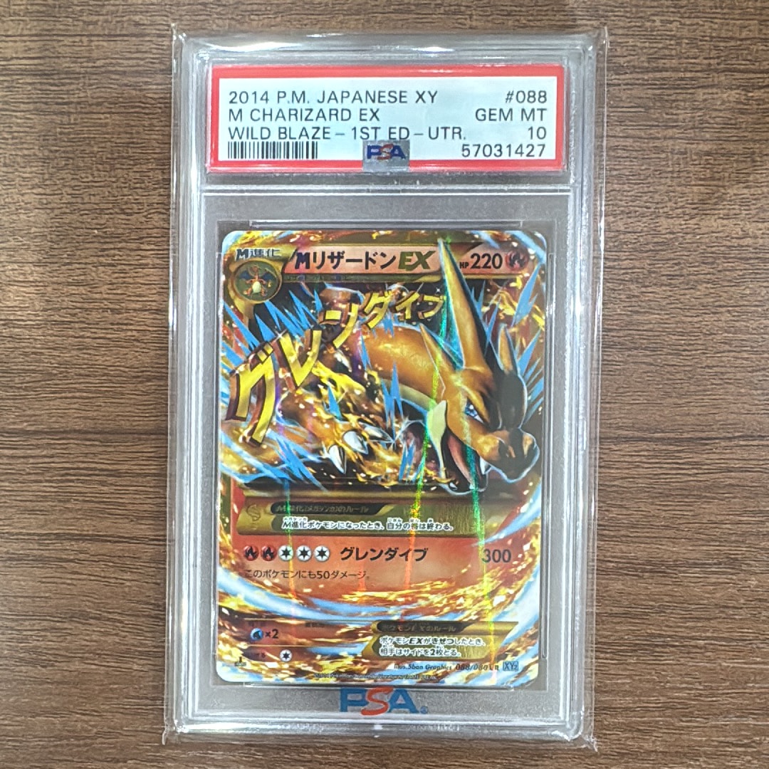 PSA10】MリザードンEX UR :1ED [XY2 088/080](拡張パック「ワイルド
