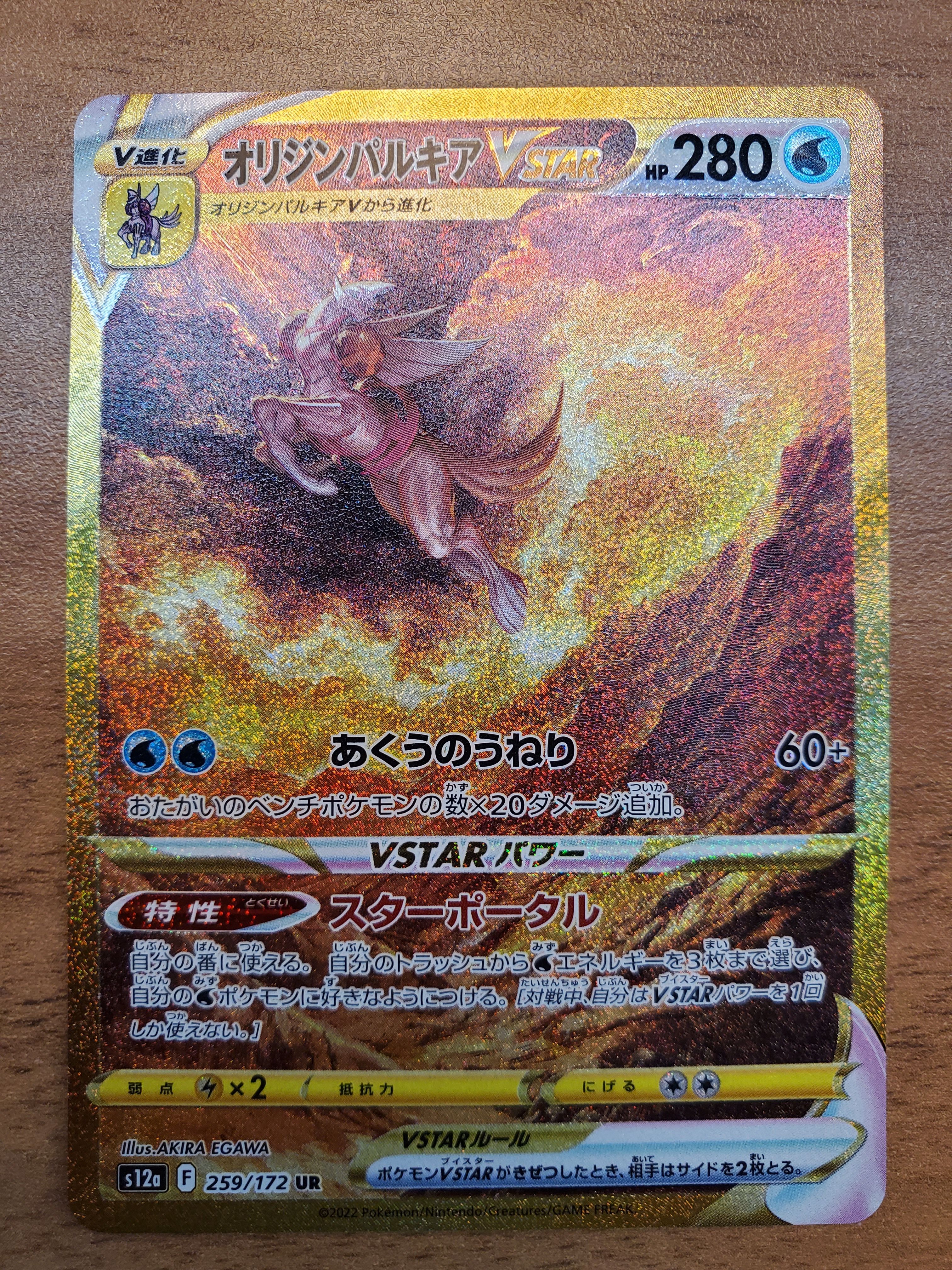 オリジンパルキアVSTAR UR[s12a 259/172](ハイクラスパック「VSTARユニバース」)