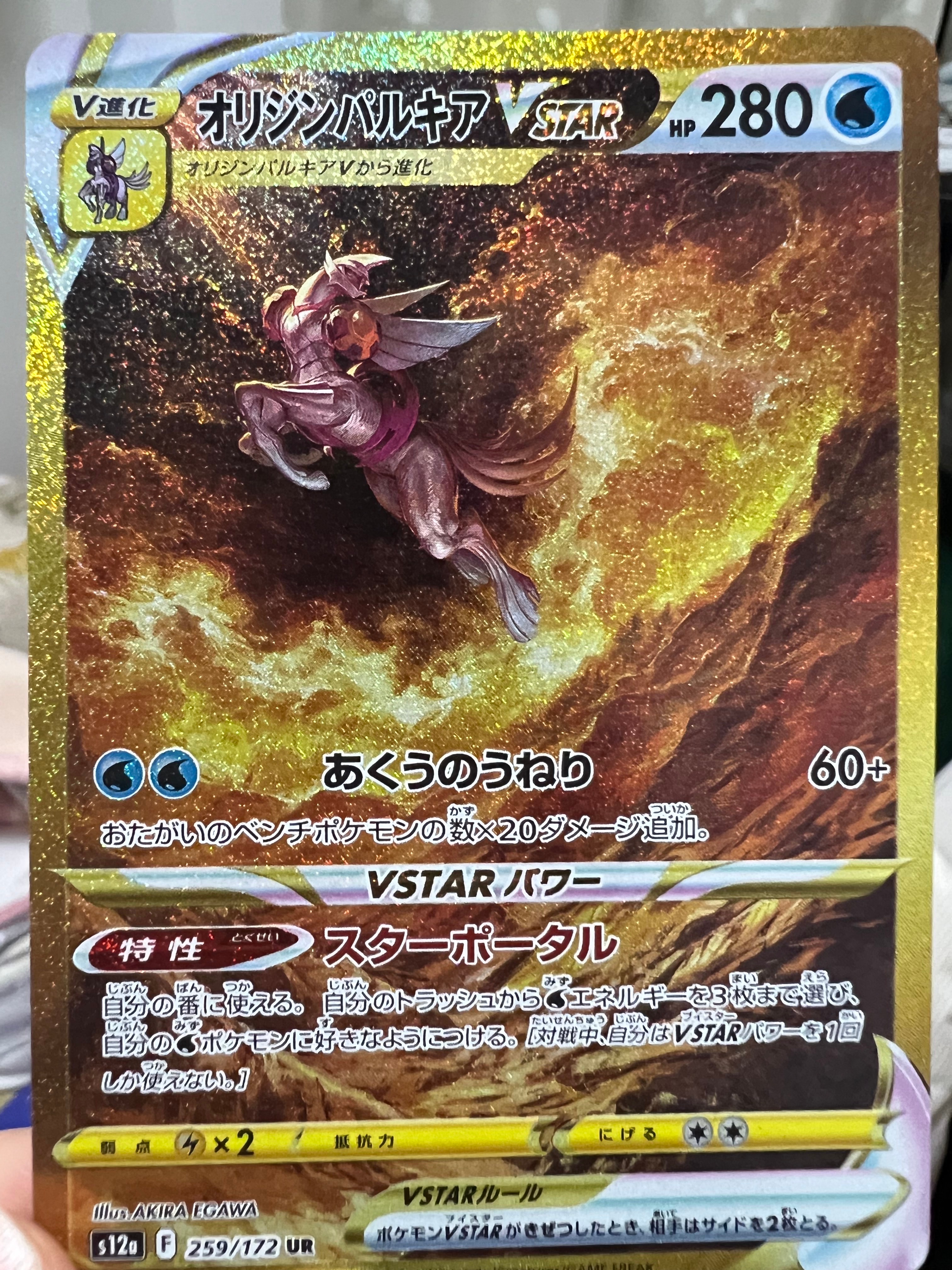 オリジンパルキアVSTAR UR[s12a 259/172](ハイクラスパック「VSTARユニバース」)
