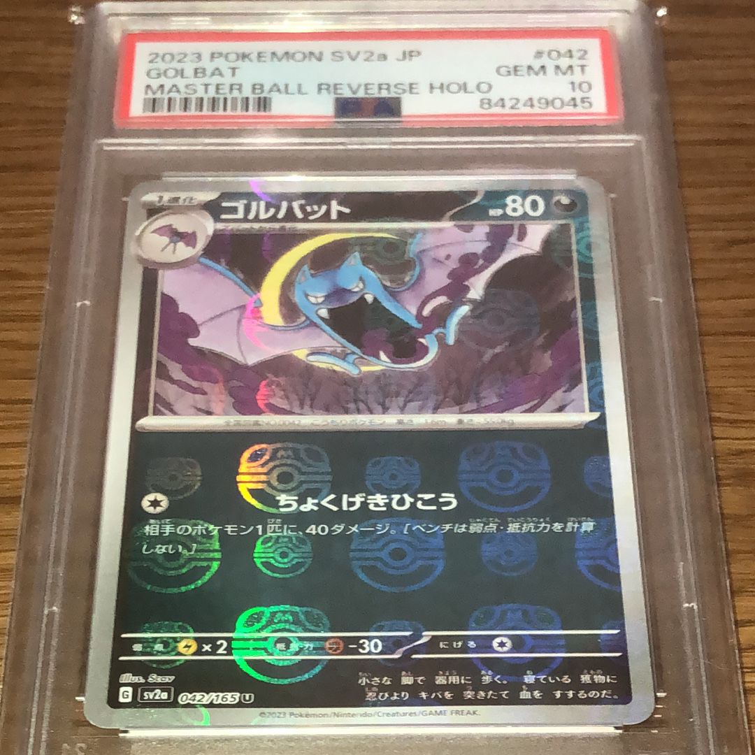 ゴルバット U: マスターボールミラー[SV2a 042/165](強化拡張パック「ポケモンカード151」)