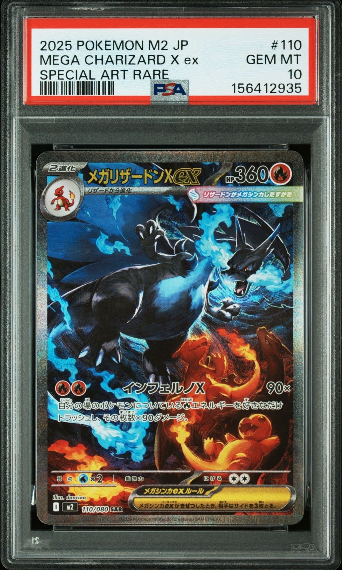 メガリザードンXex SAR [M2 110/080](拡張パック「インフェルノX」)