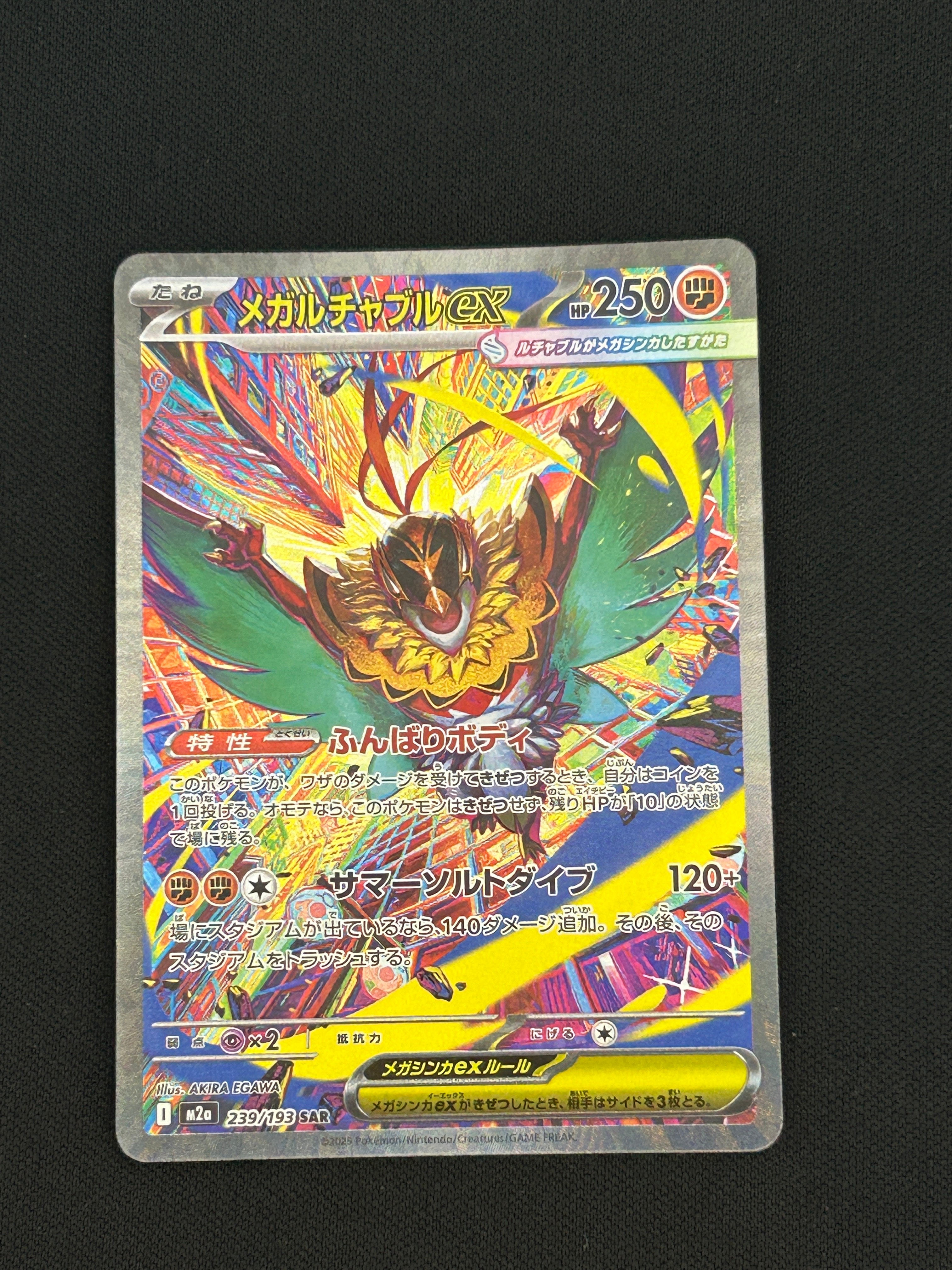 PSA10】メガルチャブルex SAR [M2a 239/193](ハイクラスパック「MEGA