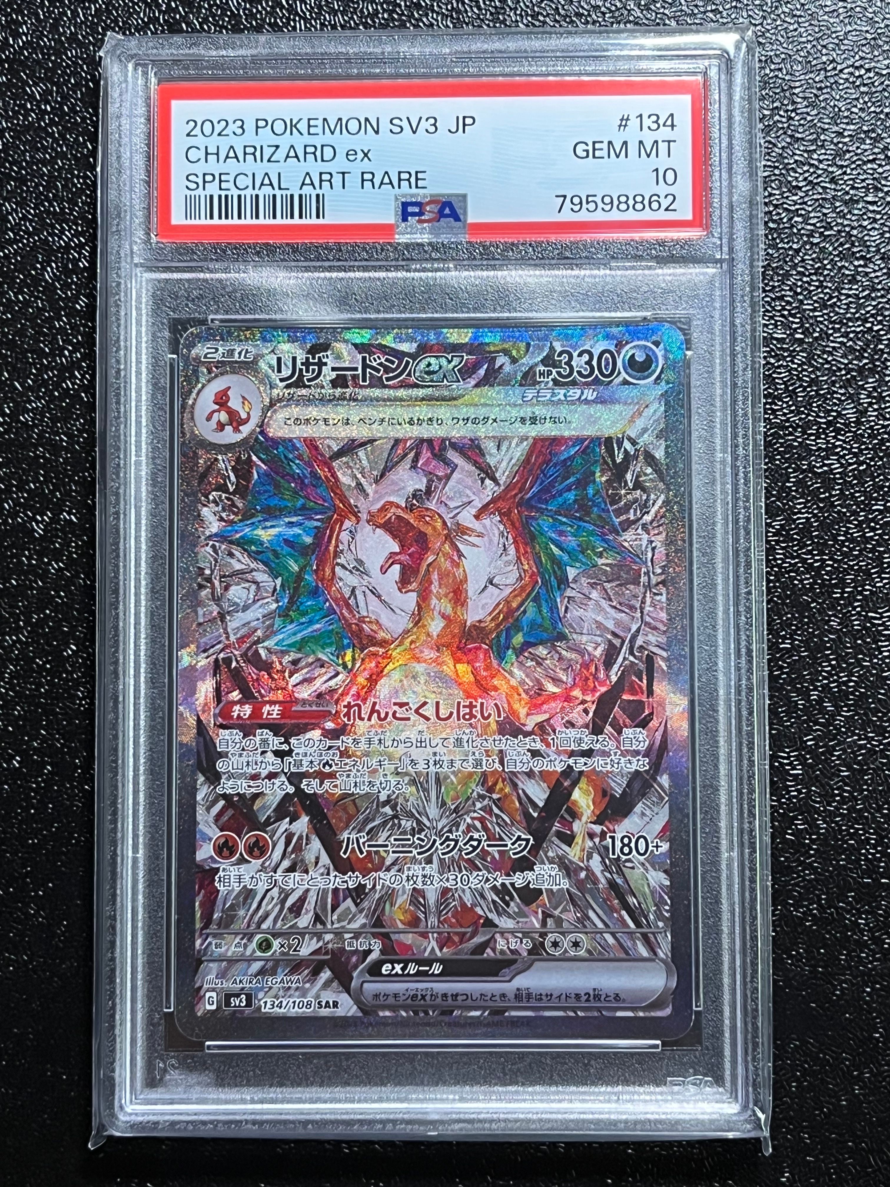 リザードンex SAR[SV3 134/108](拡張パック「黒炎の支配者」)