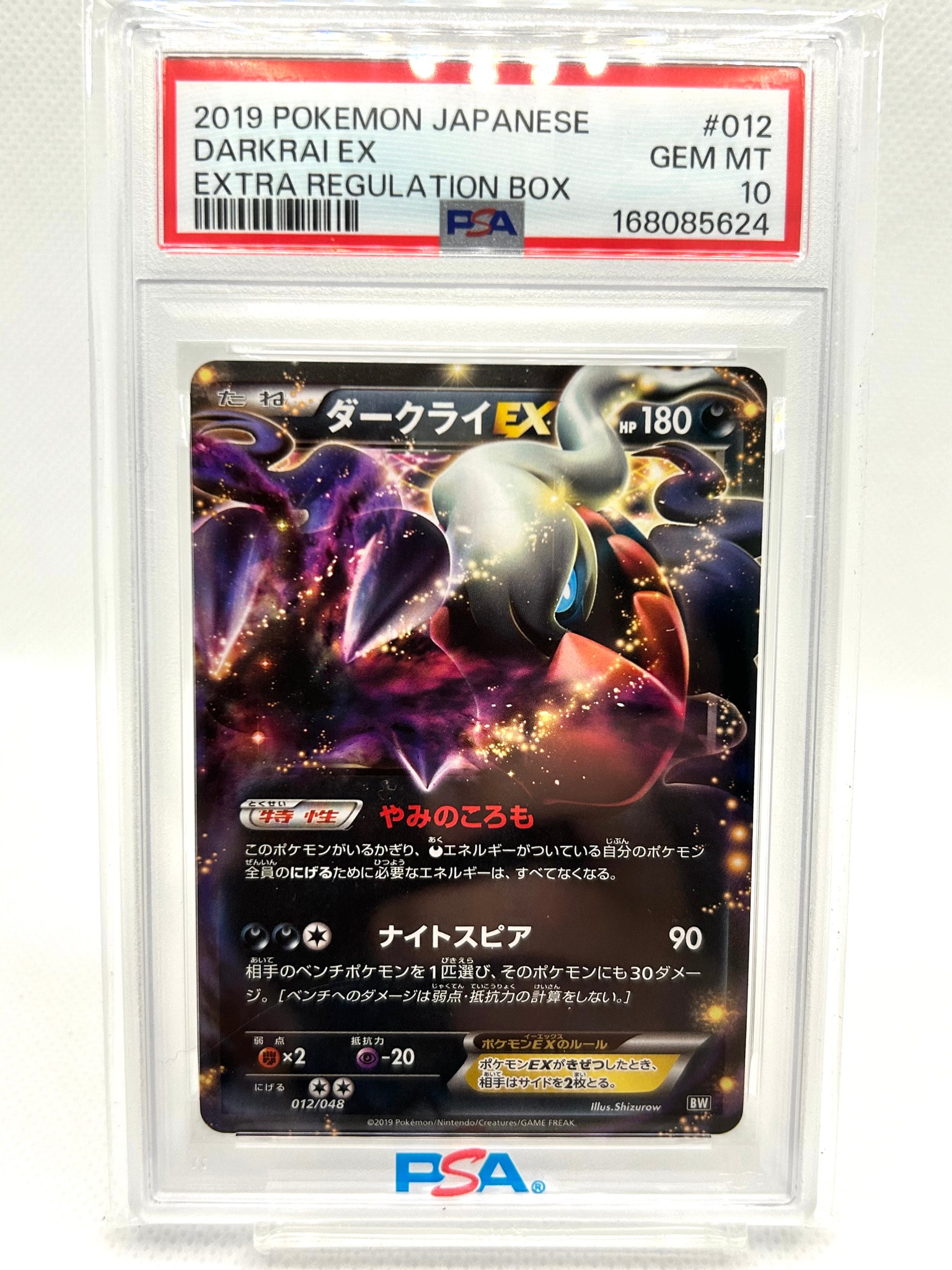 ダークライEX [BW 012/048](BW / XY「エクストラレギュレーションBOX」)