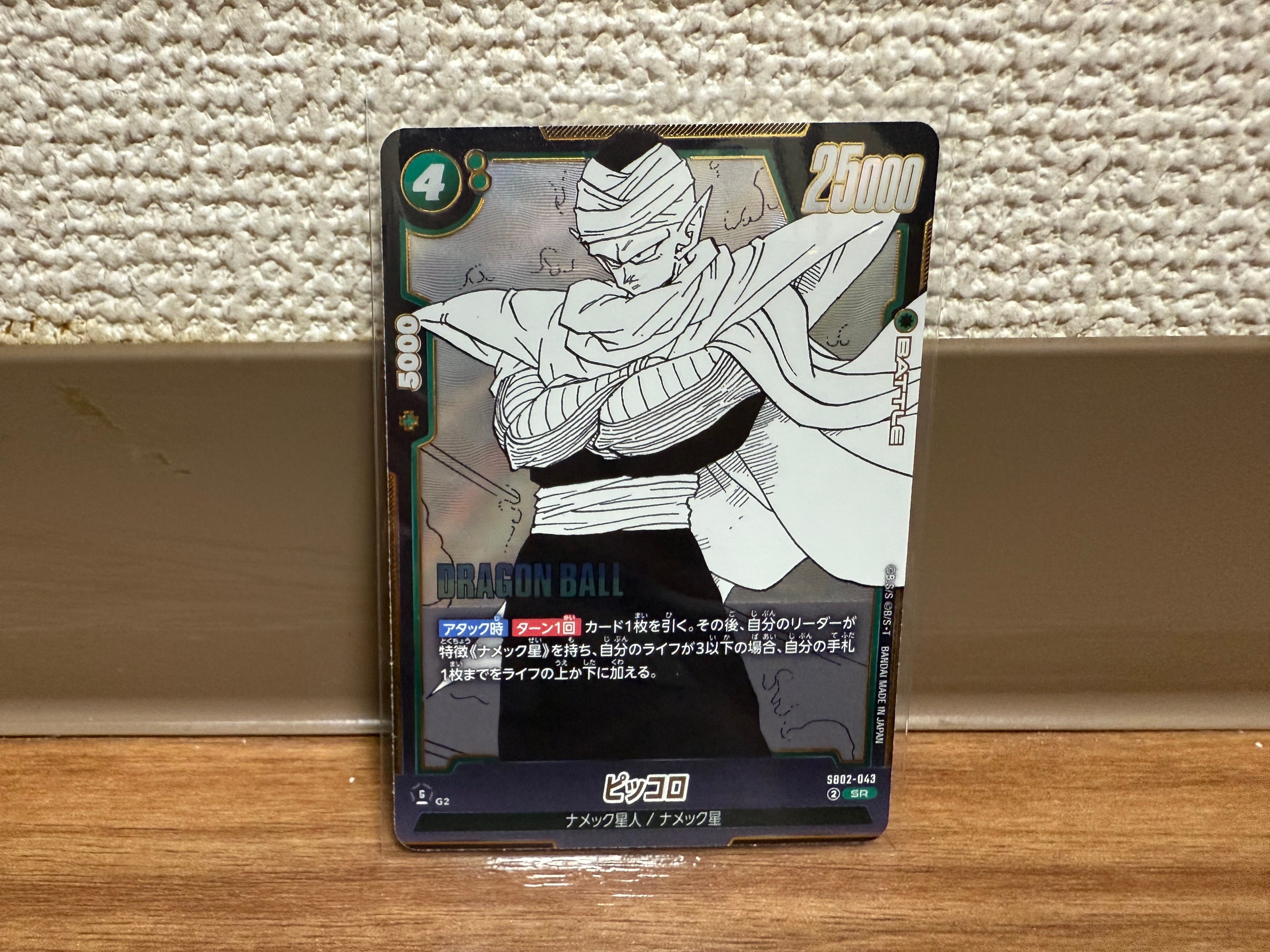 ピッコロ SR [SB02-043](フュージョンワールド「MANGA BOOSTER 02」)