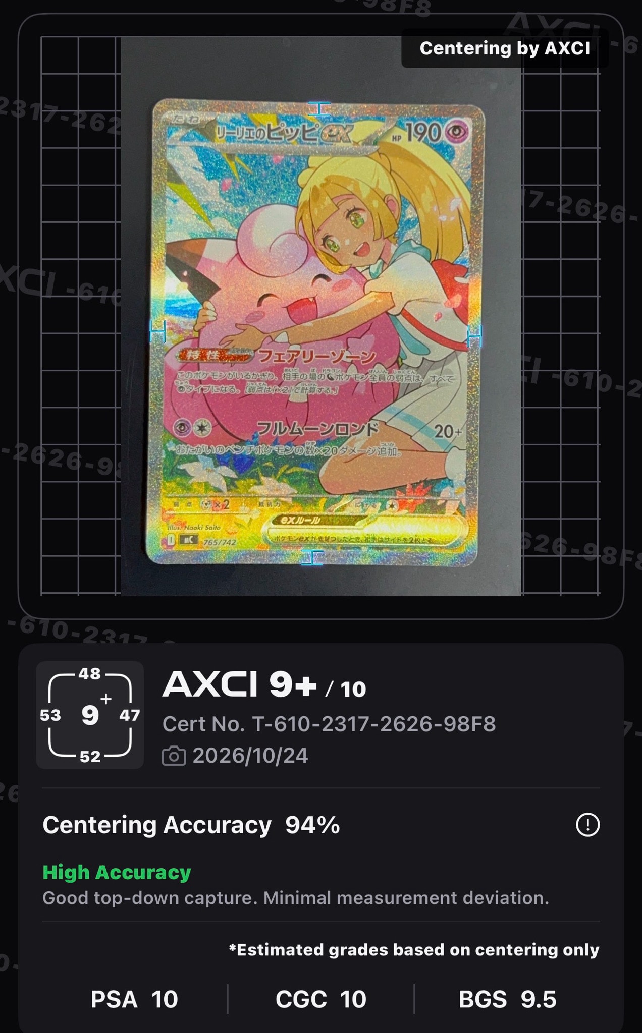 リーリエのピッピex SAR仕様 [MC 765/742](スタートデッキ100「バトル