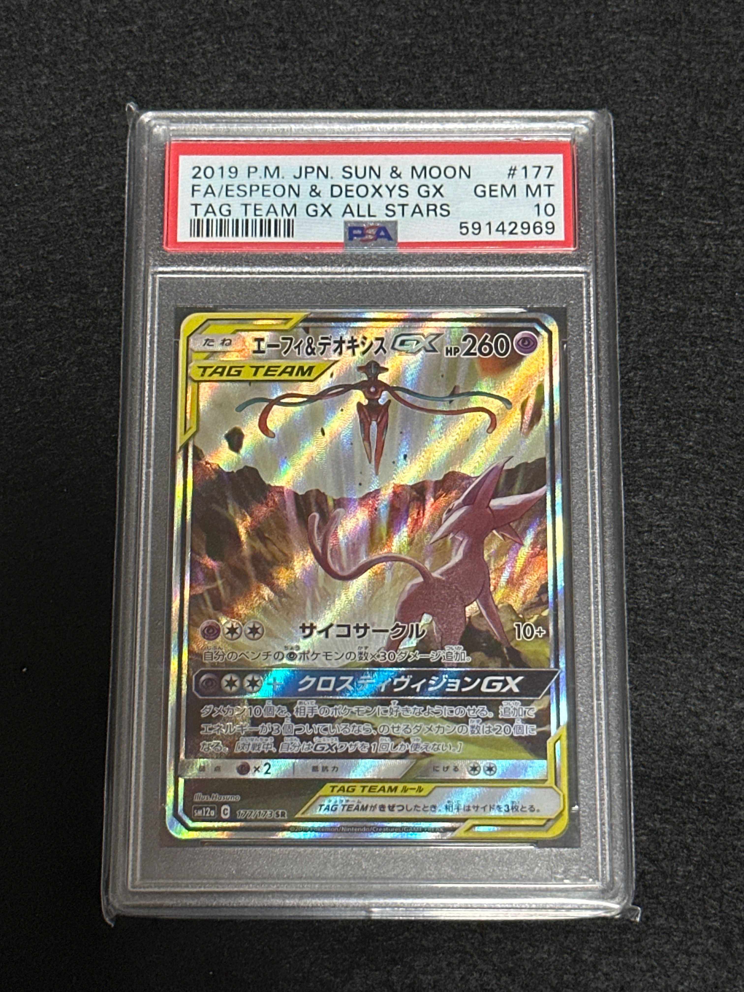 エーフィ&デオキシスGX SR: SA[SM12a 177/173](ハイクラスパック「TAG TEAM GX タッグオールスターズ」)
