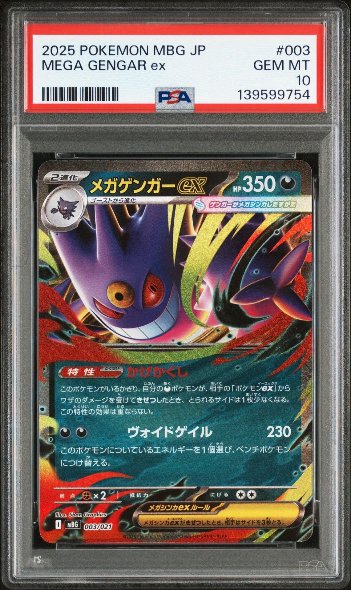 メガゲンガーex [MBG 003/021](スターターセットMEGA「メガゲンガーex」)