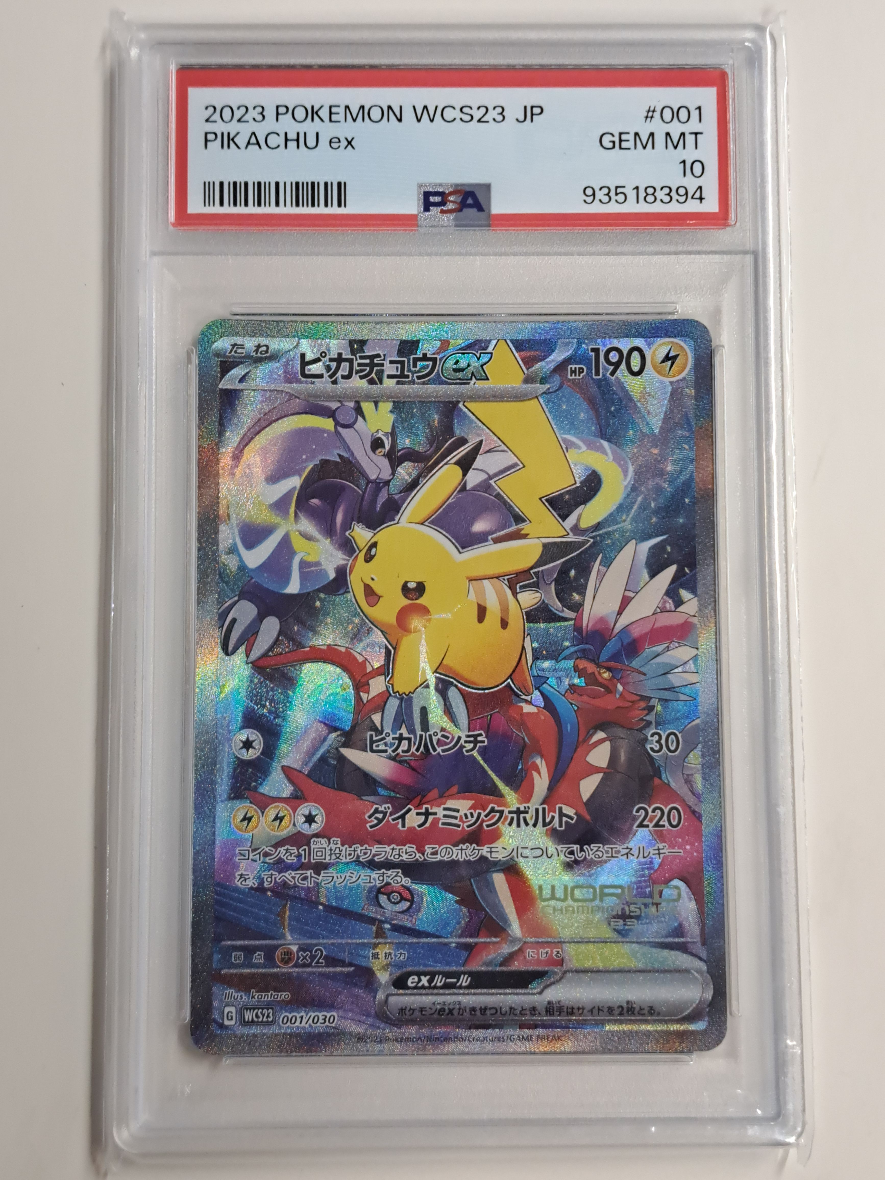 ピカチュウex [WCS23 001/030](ポケモンワールドチャンピオンシップス2023横浜 記念デッキ「ピカチュウ」)