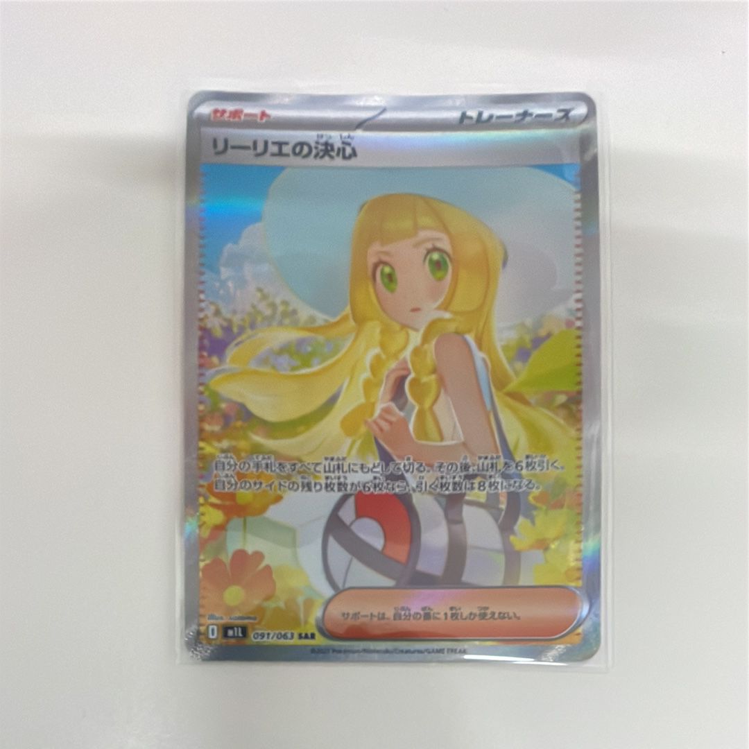 リーリエの決心 SAR [M1L 091/063](拡張パック「メガブレイブ」)