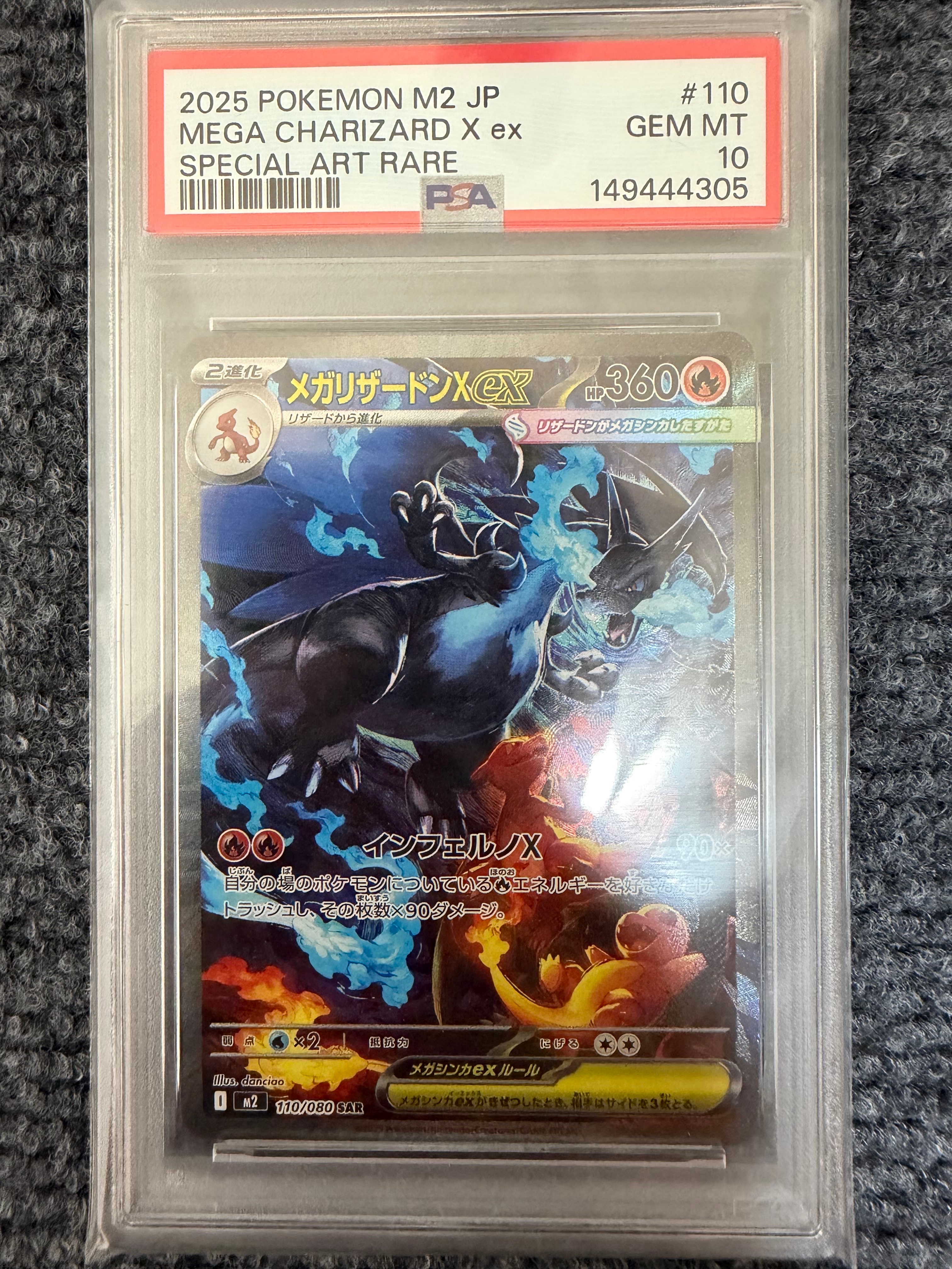 メガリザードンXex SAR [M2 110/080](拡張パック「インフェルノX」)