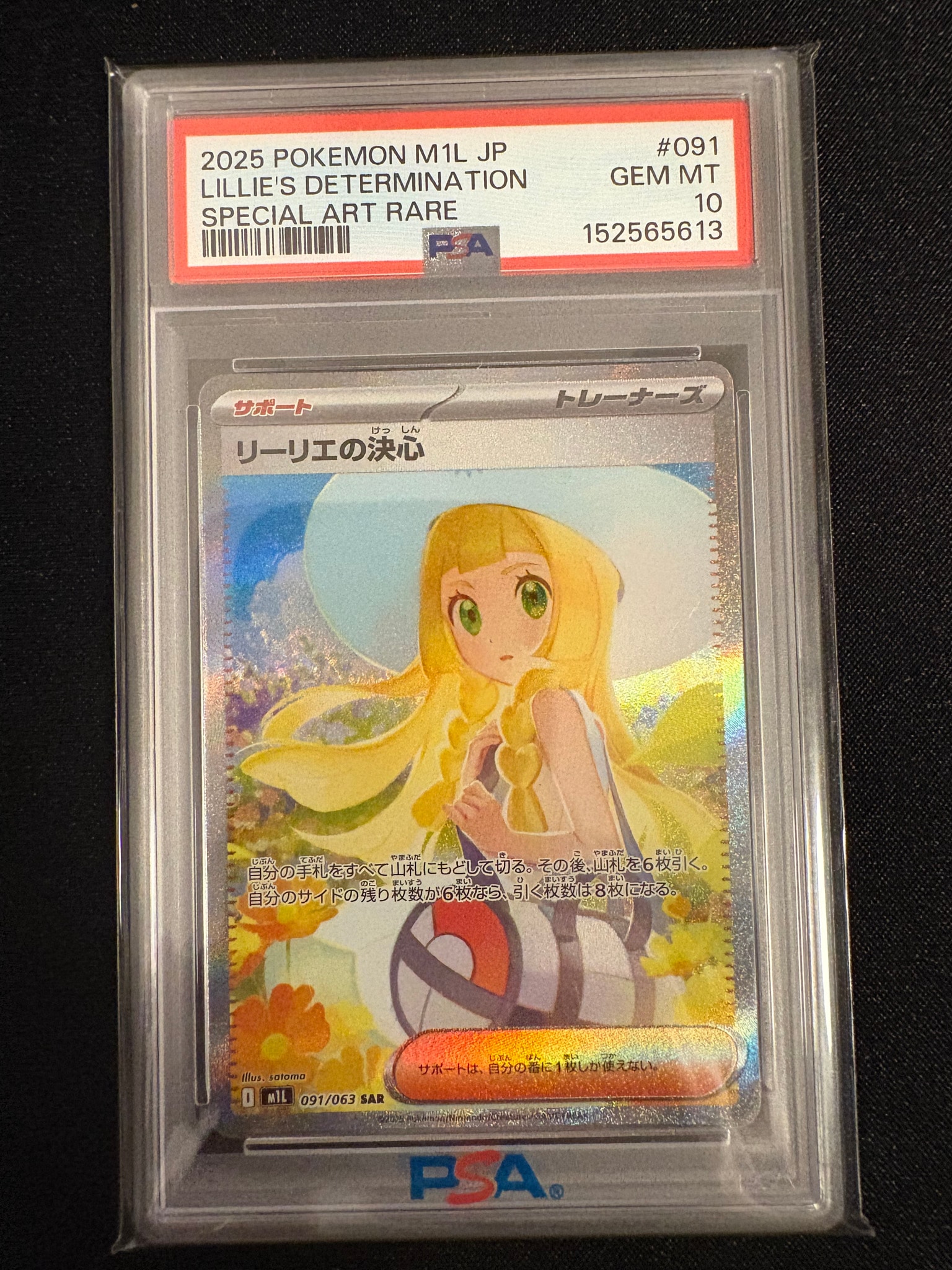 PSA10】リーリエの決心 SAR [M1L 091/063](拡張パック「メガブレイブ