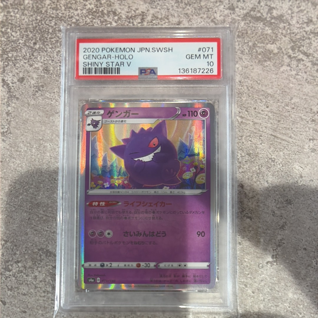 PSA10】ゲンガー [s4a 071/190](ハイクラスパック「シャイニースターV