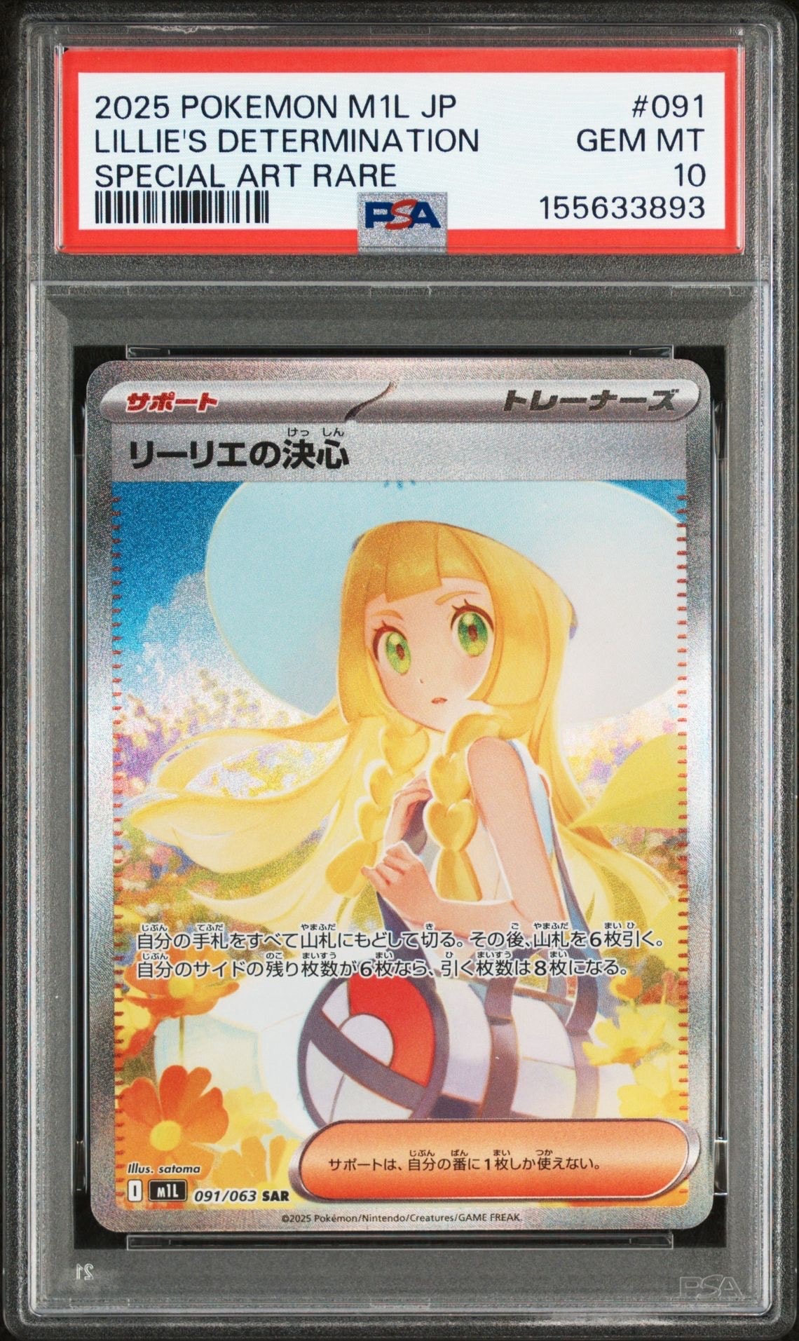 リーリエの決心 SAR [M1L 091/063](拡張パック「メガブレイブ」)
