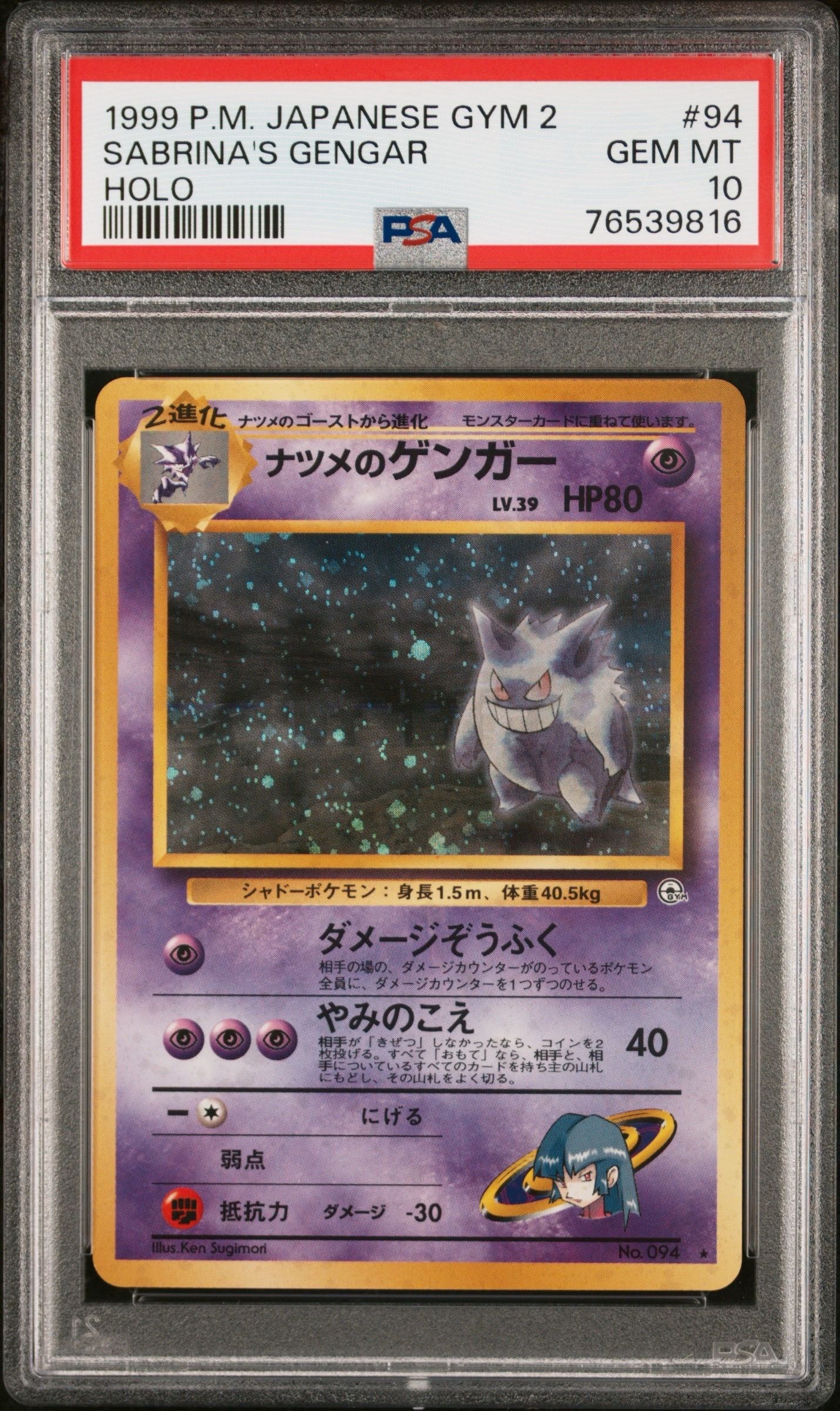 PSA10】ナツメのゲンガーLV.39 R: 旧裏[PMCG-G2 No.094](ジム