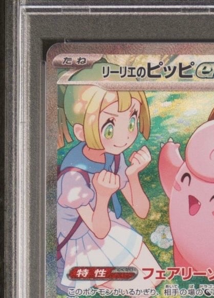 PSA 10]Lillie's Clefairy ex SAR [SV9 126/100](Expansion Pack