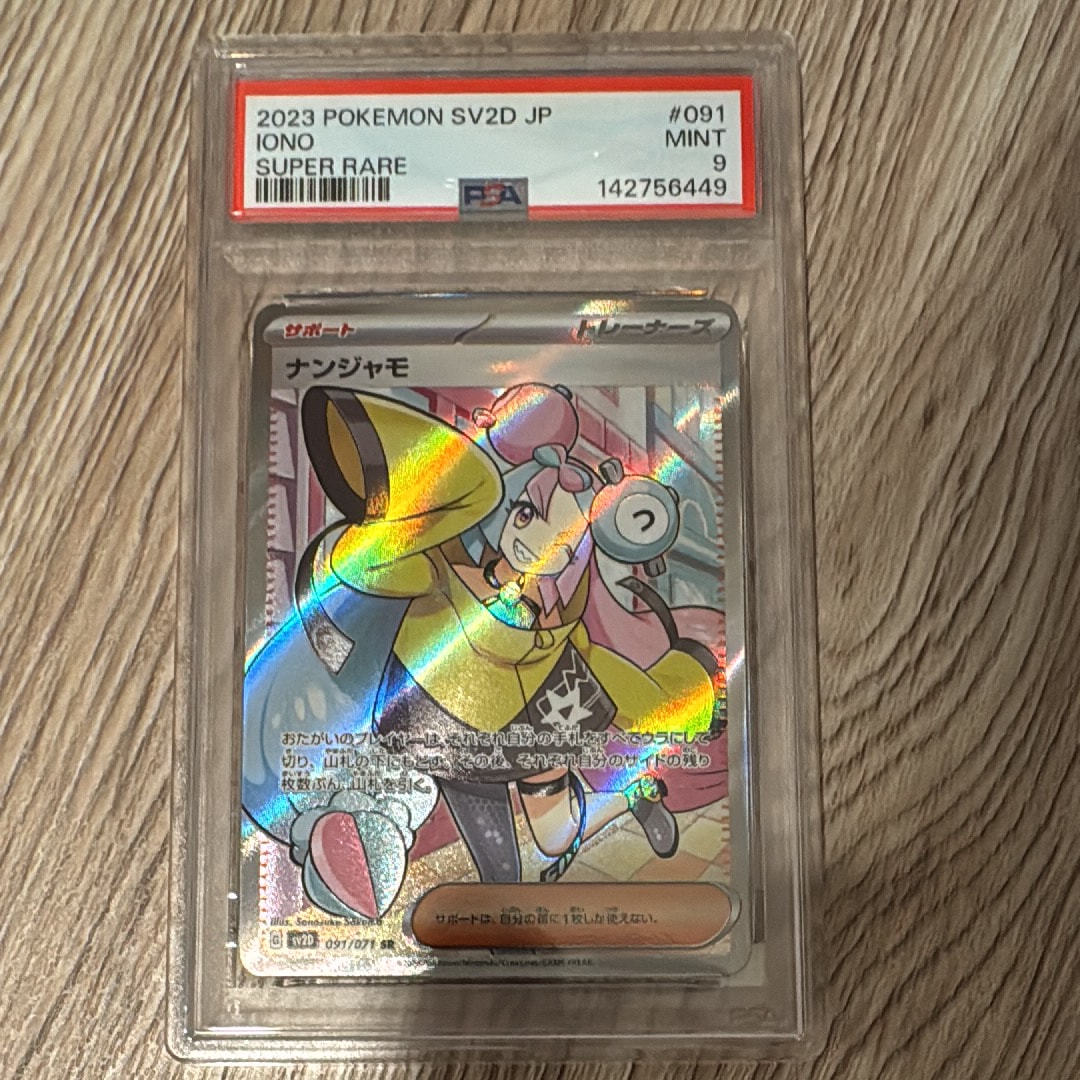 PSA10】ナンジャモ SR[SV2D 091/071](拡張パック「クレイバースト」) 2