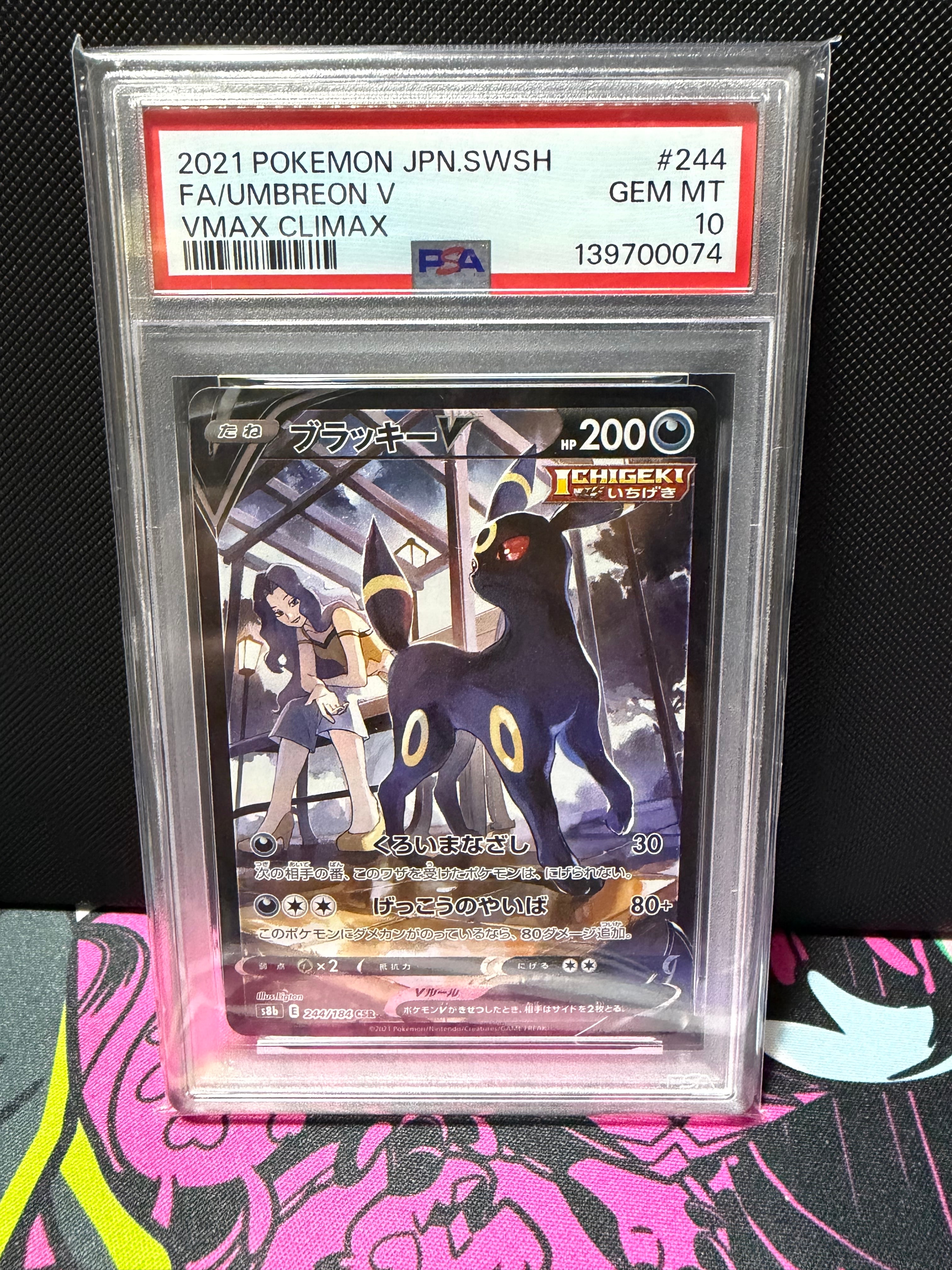 ブラッキーV CSR[S8b 244/184](ハイクラスパック「VMAXクライマックス」)