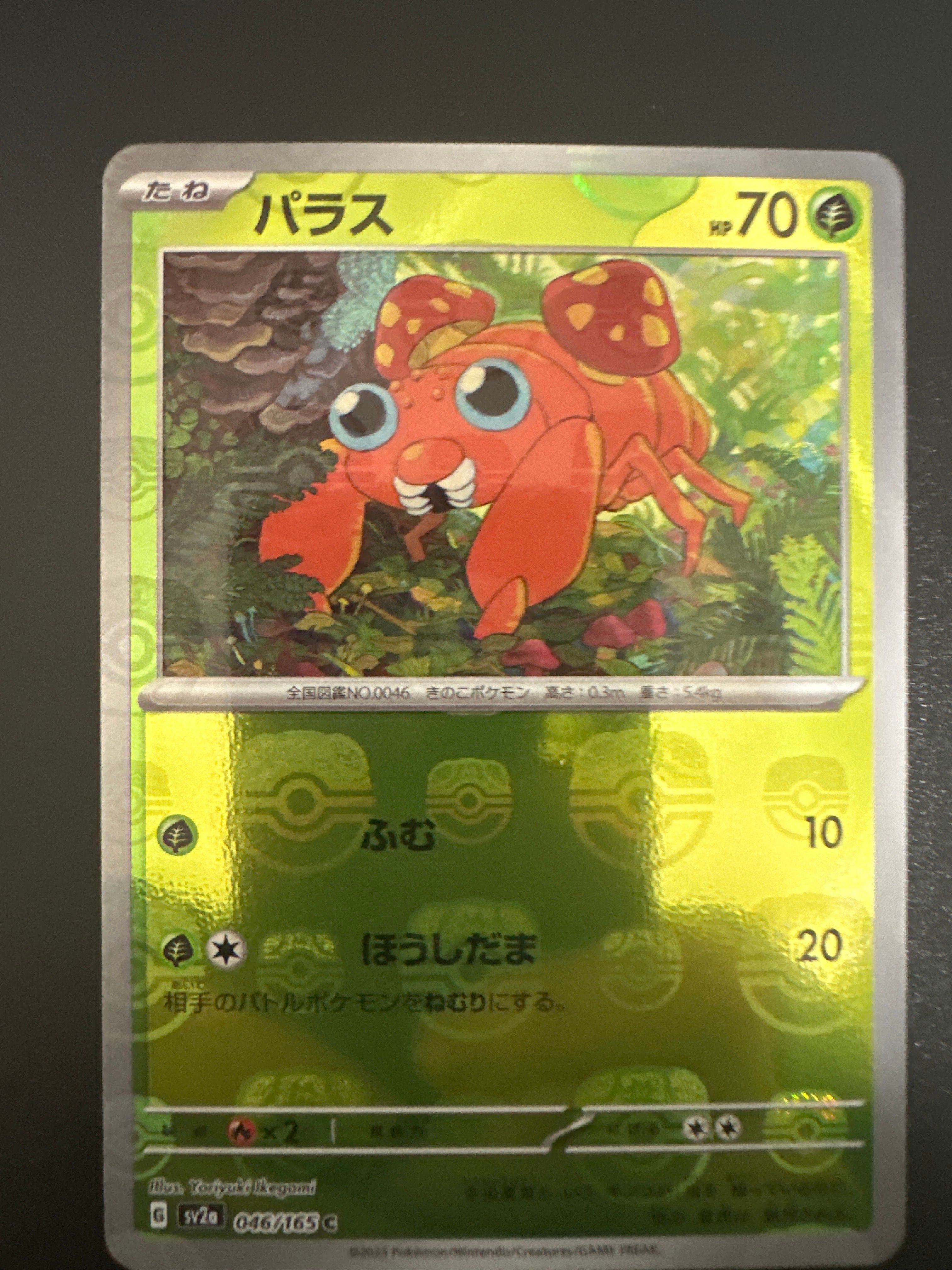パラス C: マスターボールミラー[SV2a 046/165](強化拡張パック「ポケモンカード151」)
