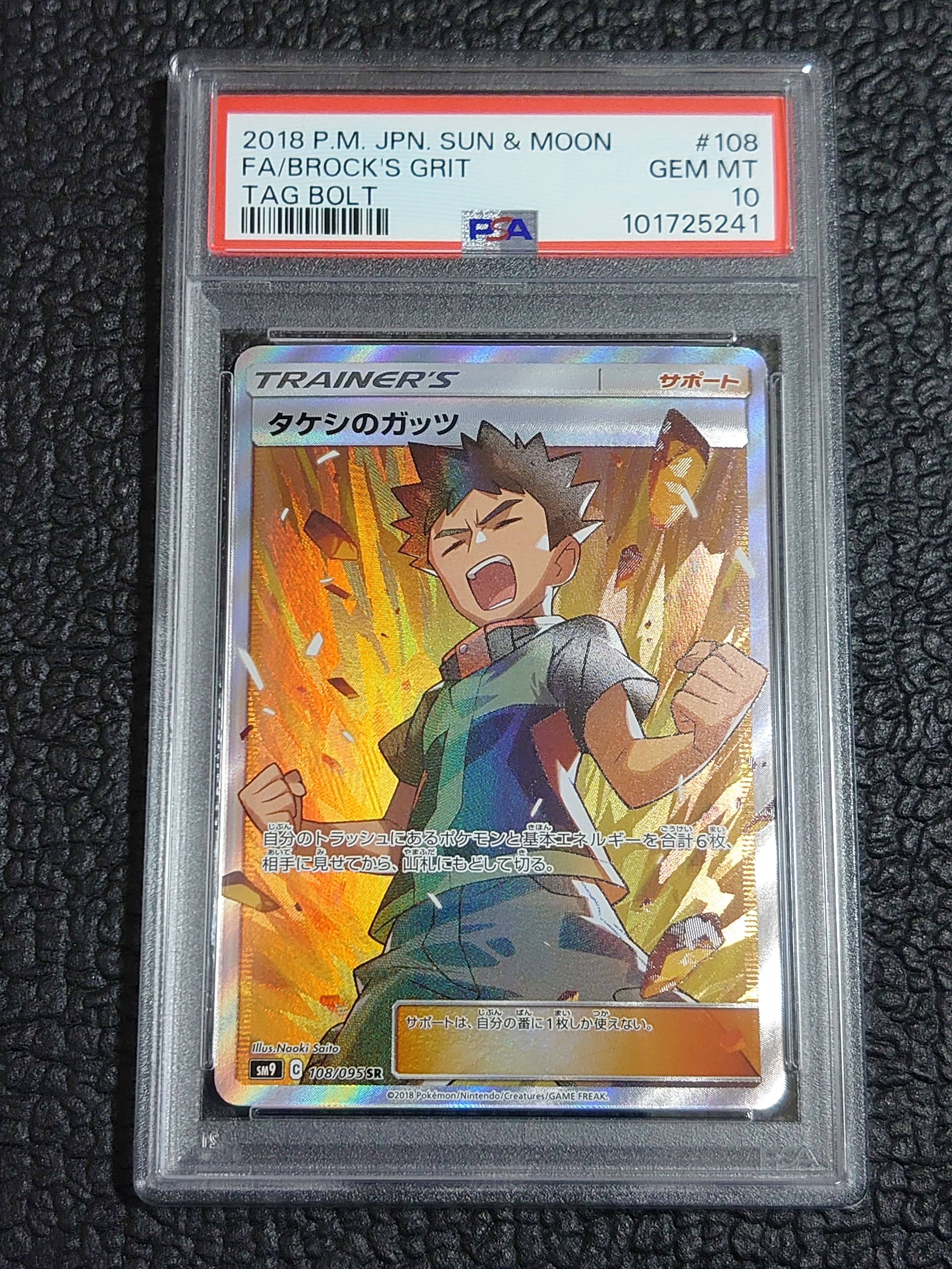PSA10】タケシのガッツ SR[SM9 108/095](拡張パック「タッグボルト