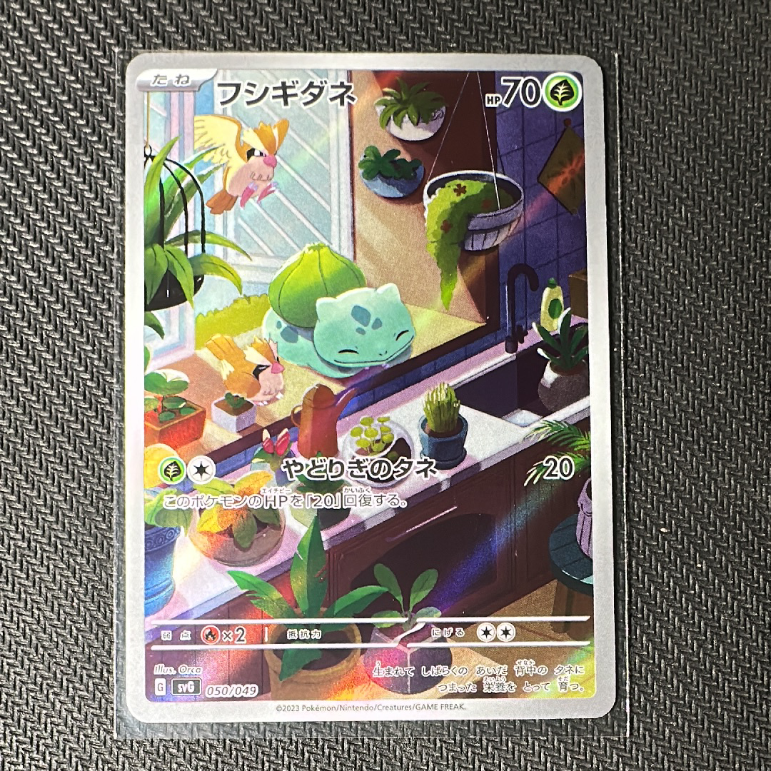 フシギダネ :フルイラスト [SVG 050/049](スペシャルデッキセットex「フシギバナ・リザードン・カメックス」)