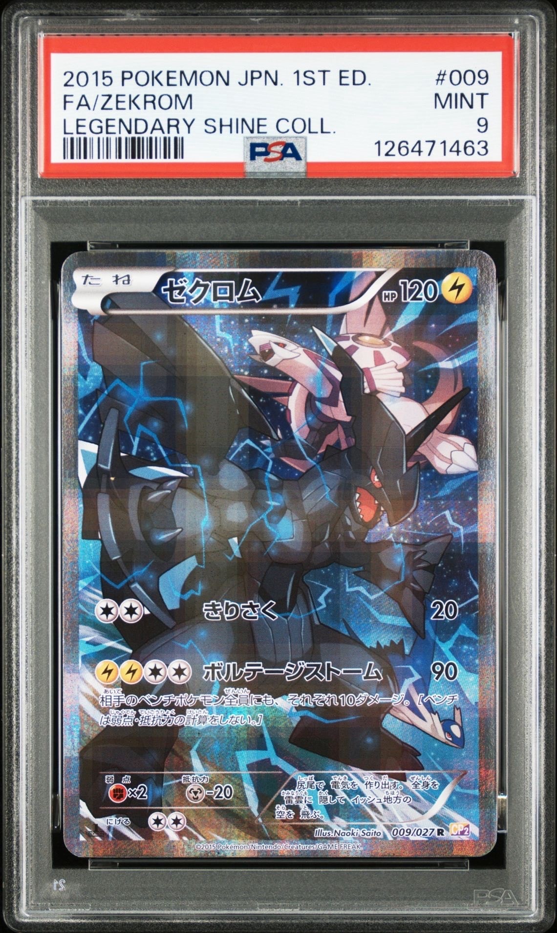 PSA9】ゼクロム R :1ED [CP2 009/027](コンセプトパック「伝説キラ