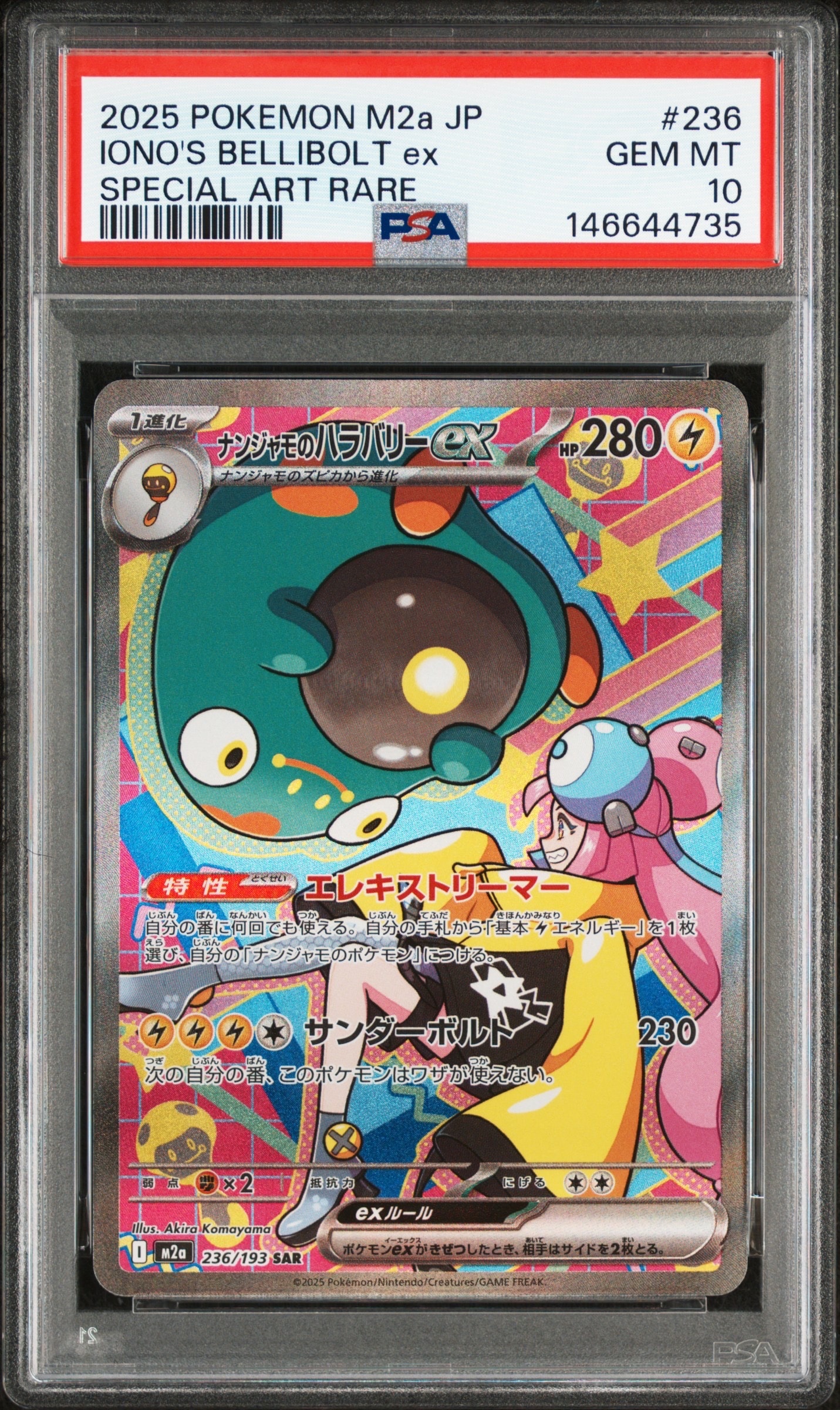 ナンジャモのハラバリーex SAR [M2a 236/193](ハイクラスパック「MEGAドリームex」)