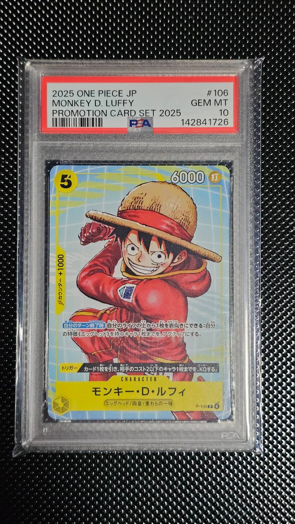 モンキー・D・ルフィ P [P-106](プロモーションカード「プロモーション
