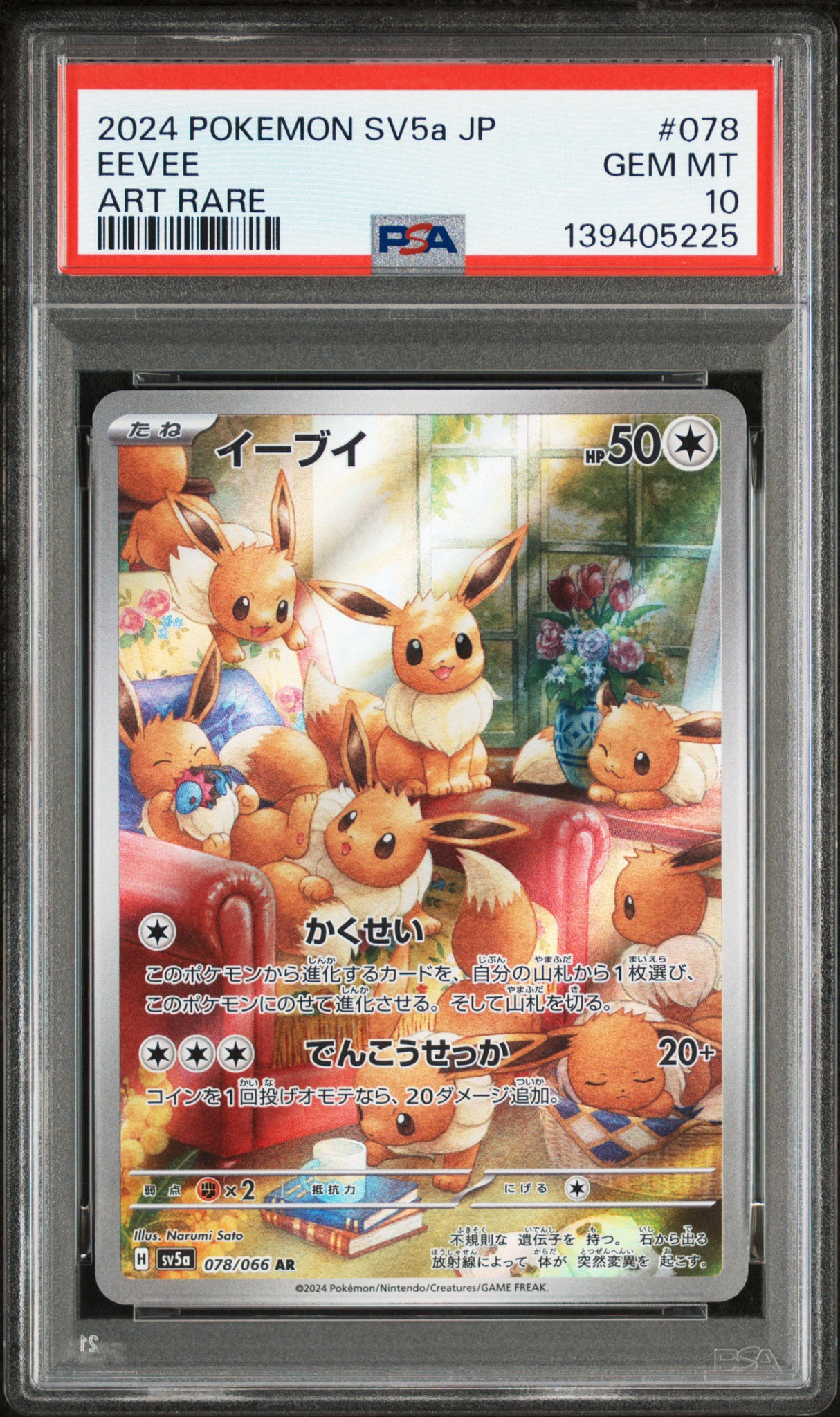 PSA10】イーブイ AR [SV5a 078/066](強化拡張パック「クリムゾンヘイズ
