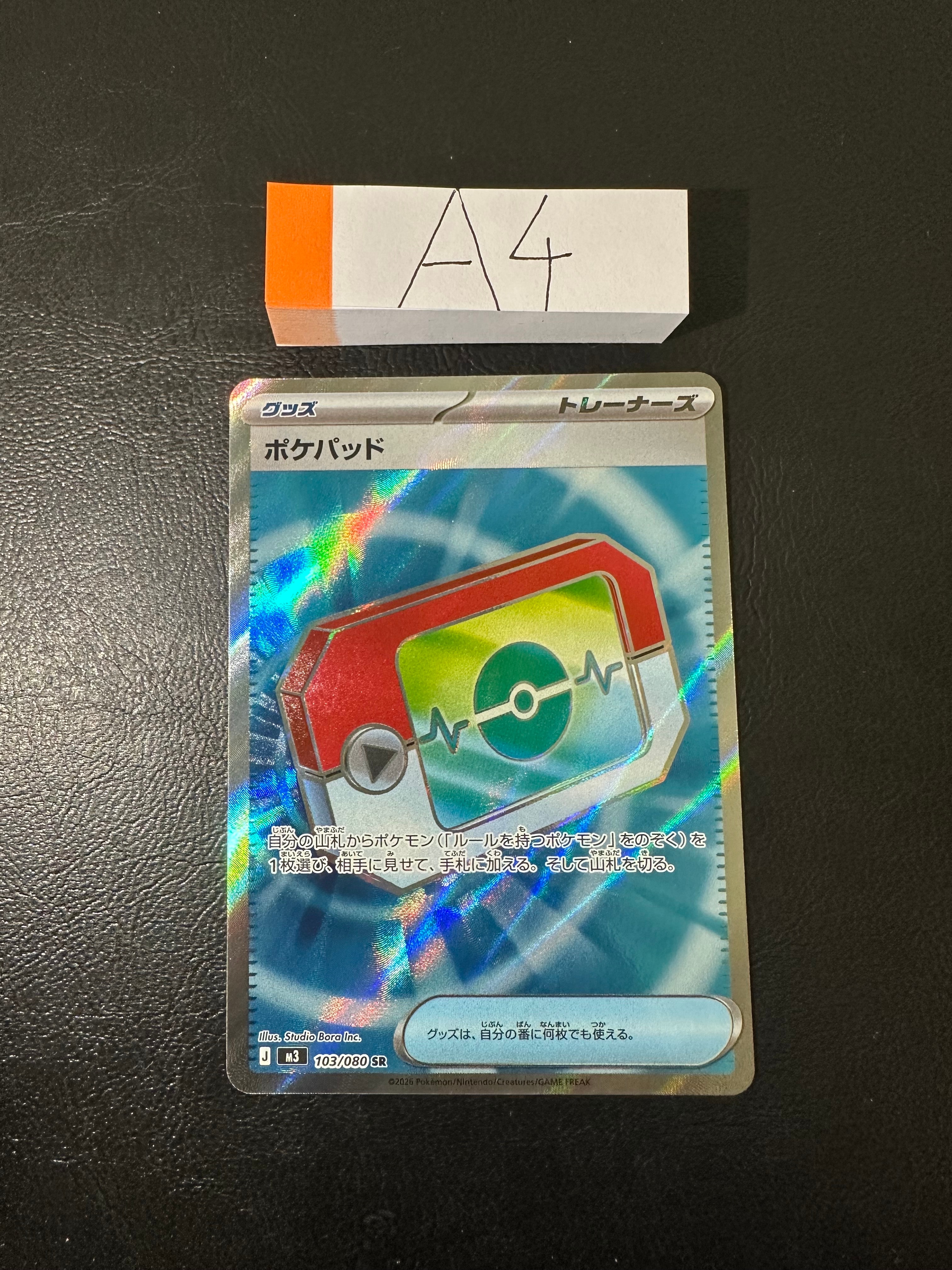 ポケパッド SR [M3 103/080](拡張パック「ムニキスゼロ」)