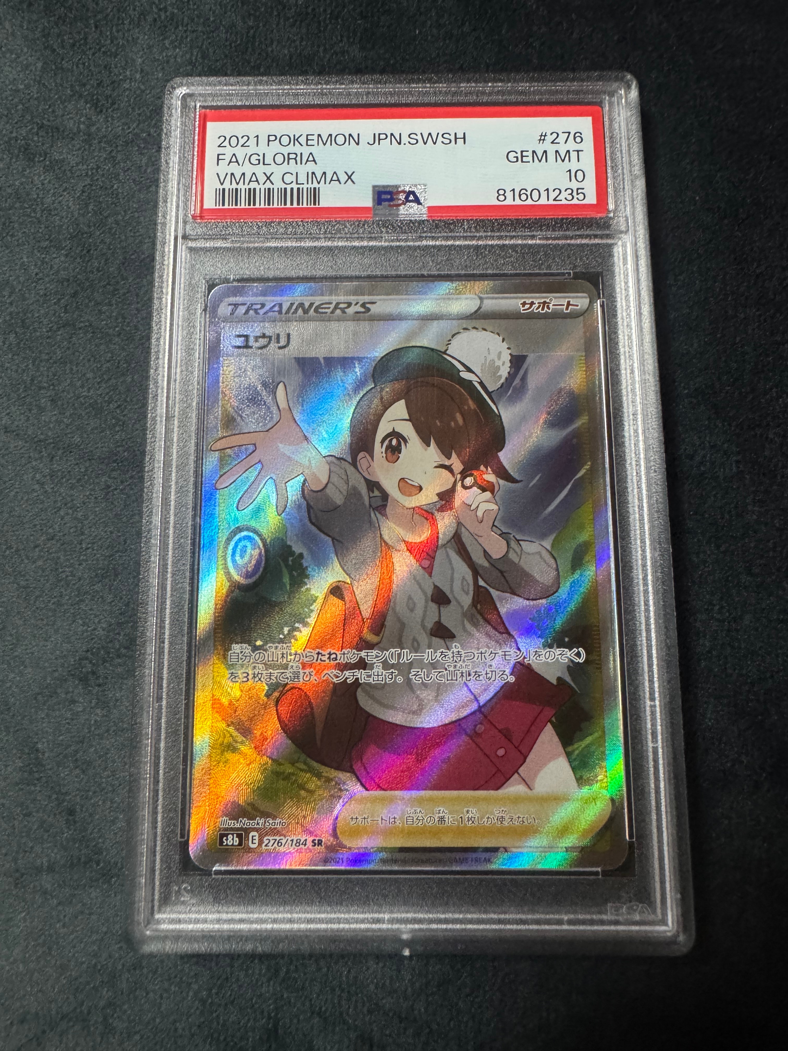 ユウリ SR[S8b 276/184](ハイクラスパック「VMAXクライマックス」)
