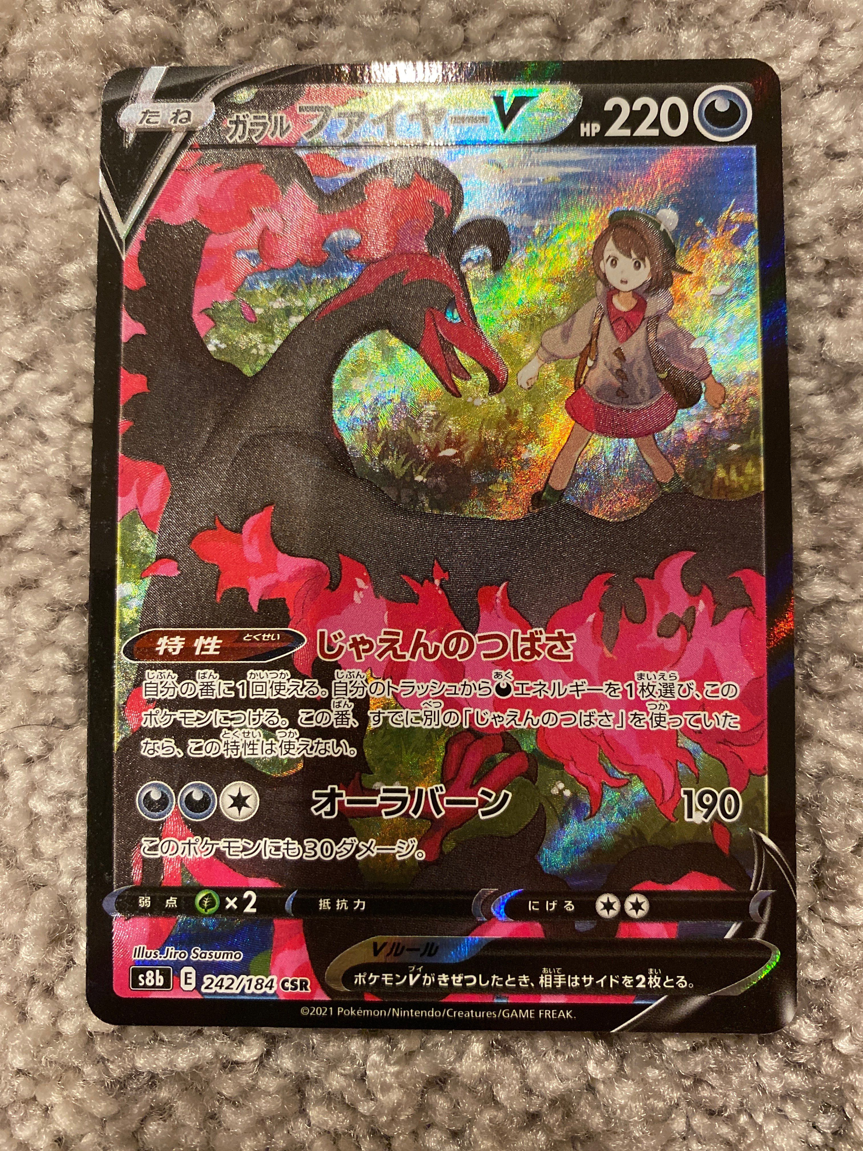 ガラルファイヤーV CSR[S8b 242/184](ハイクラスパック「VMAXクライマックス」)
