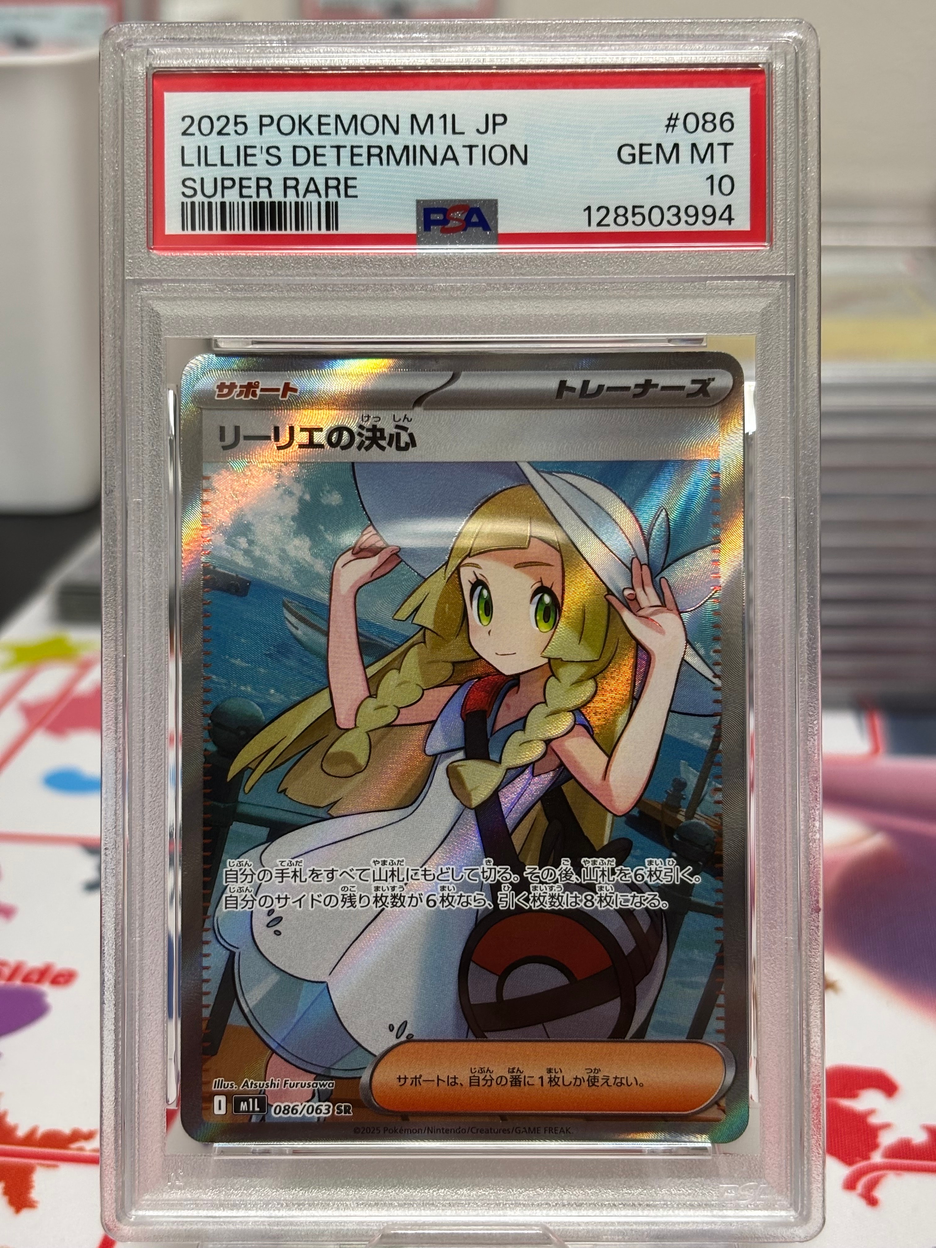 リーリエの決心 SR [M1L 086/063](拡張パック「メガブレイブ」)